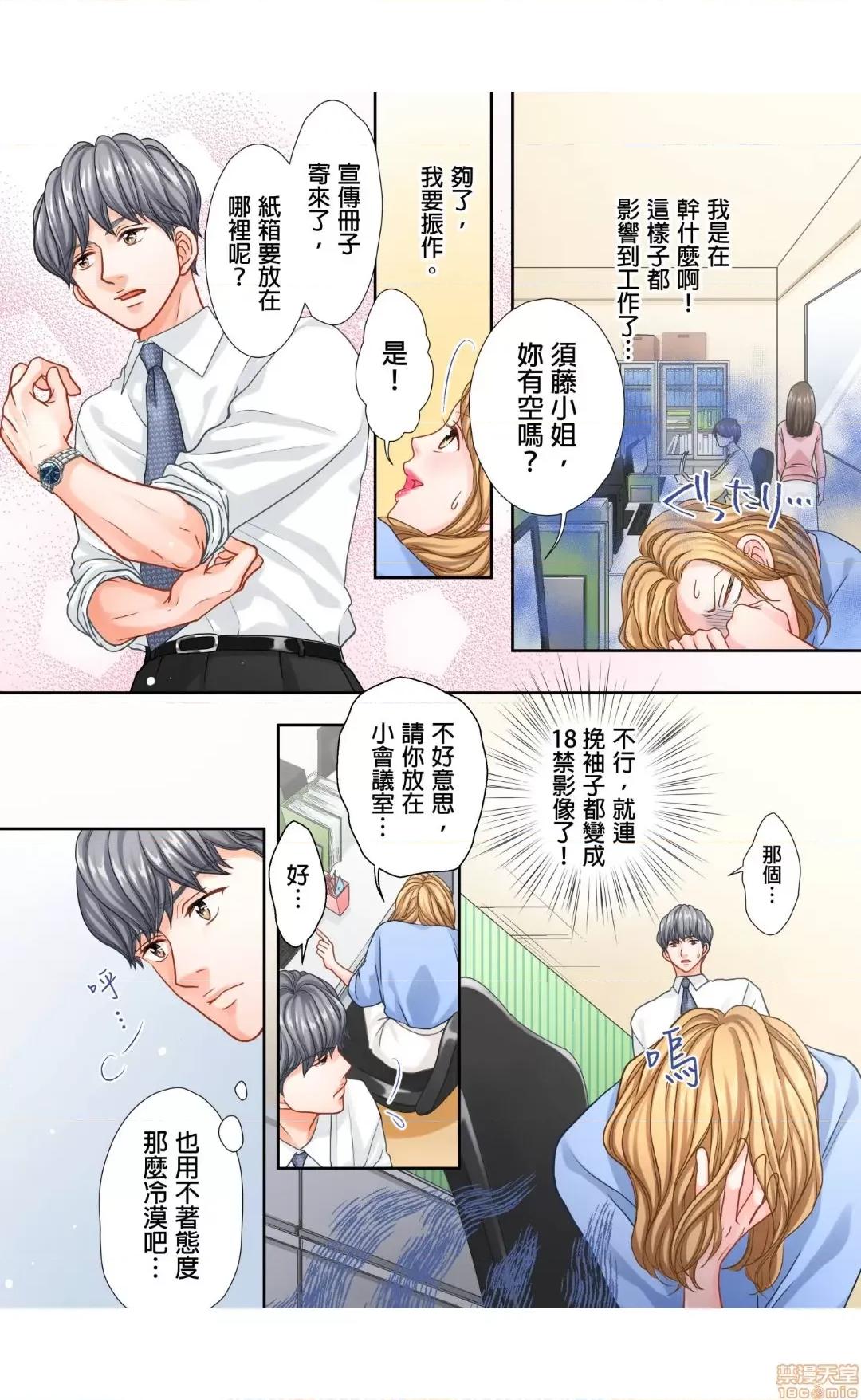 大人にゃ戀の仕方がわからねぇ 08 第9页