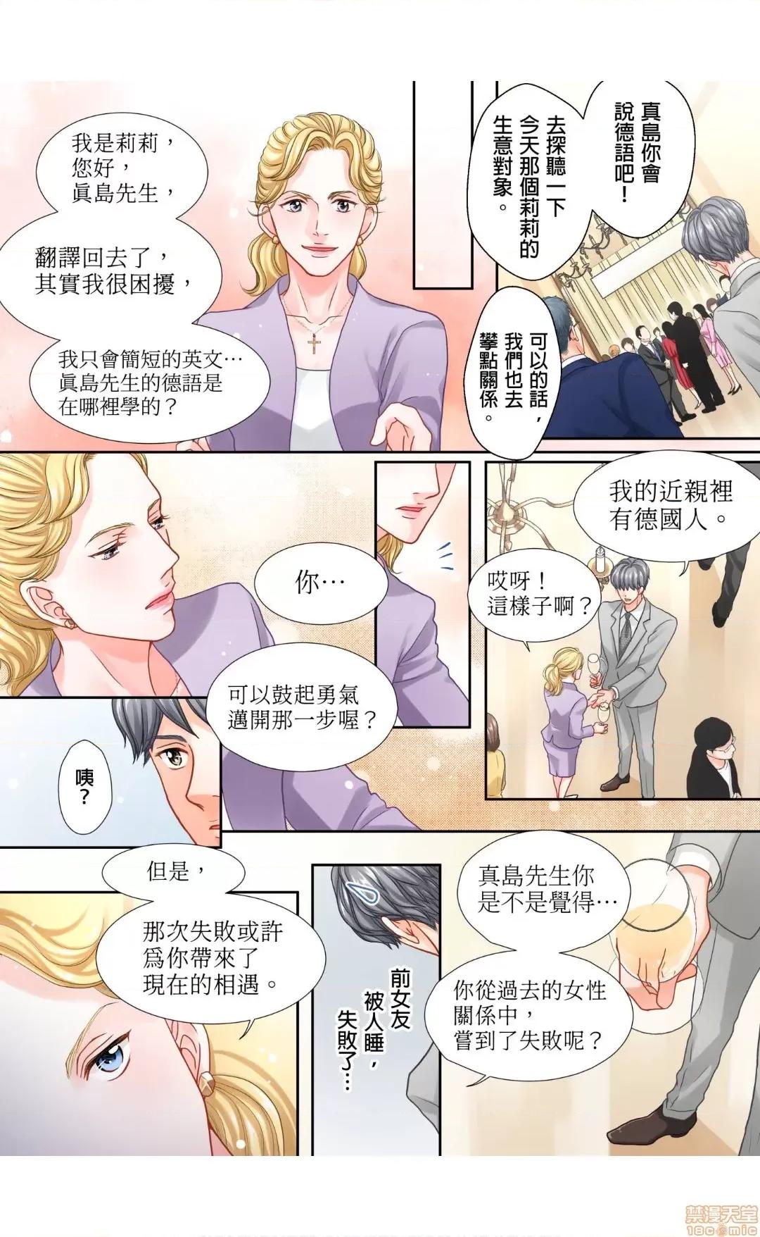 大人にゃ戀の仕方がわからねぇ 08 第11页