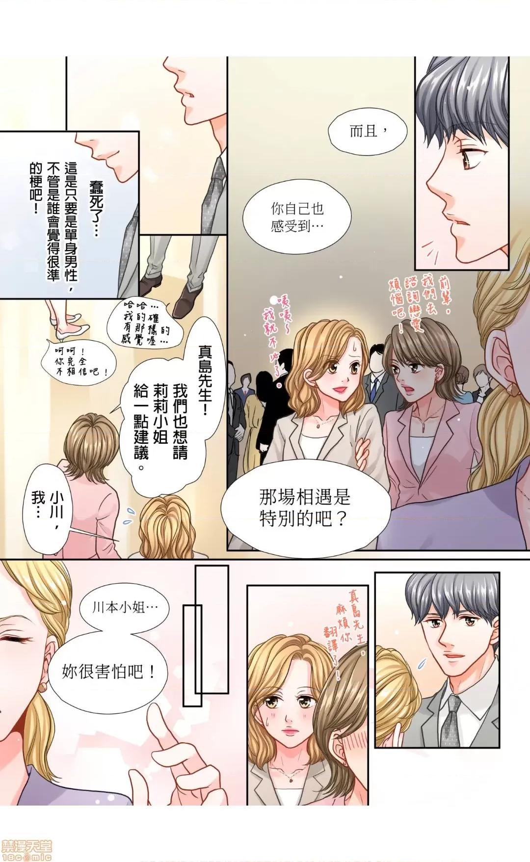大人にゃ戀の仕方がわからねぇ 08 第12页