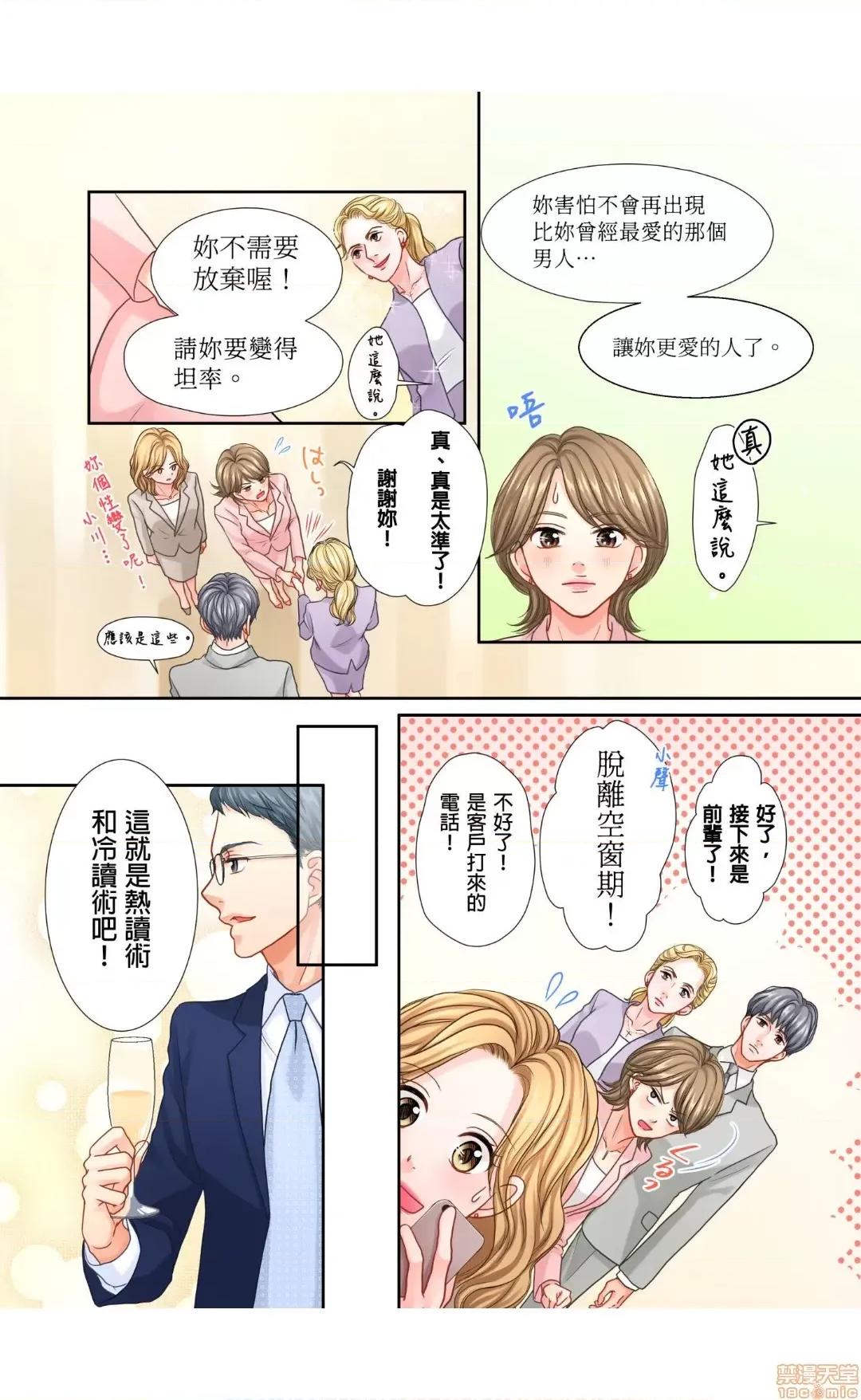 大人にゃ戀の仕方がわからねぇ 08 第13页