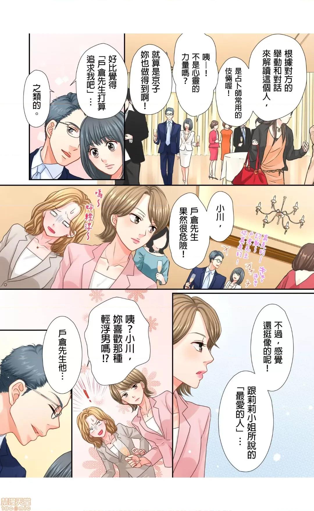 大人にゃ戀の仕方がわからねぇ 08 第14页