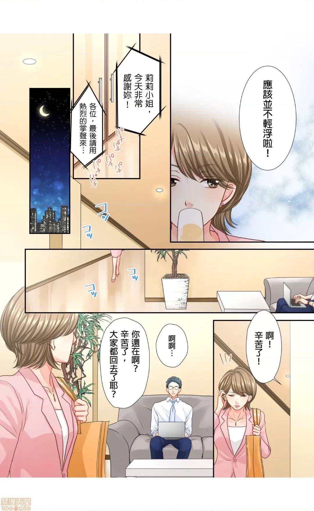 大人にゃ戀の仕方がわからねぇ 08 第15页