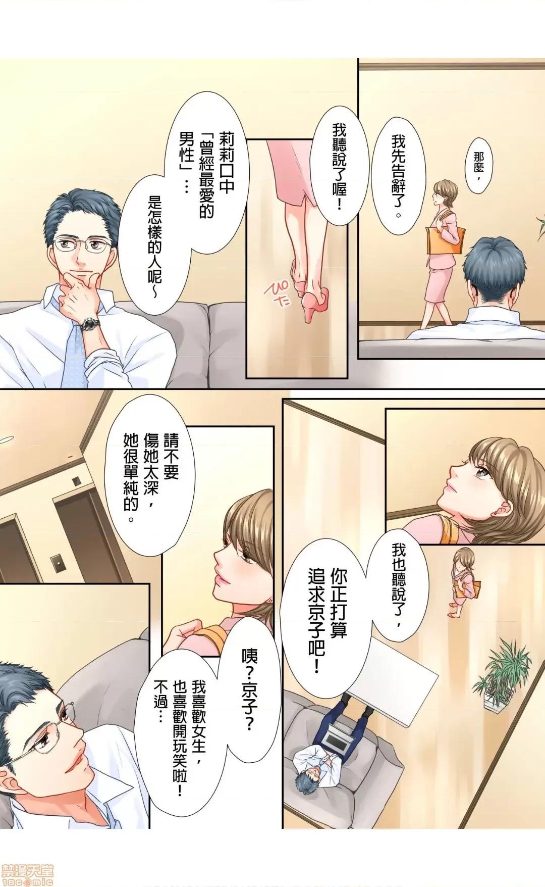 大人にゃ戀の仕方がわからねぇ 08 第16页