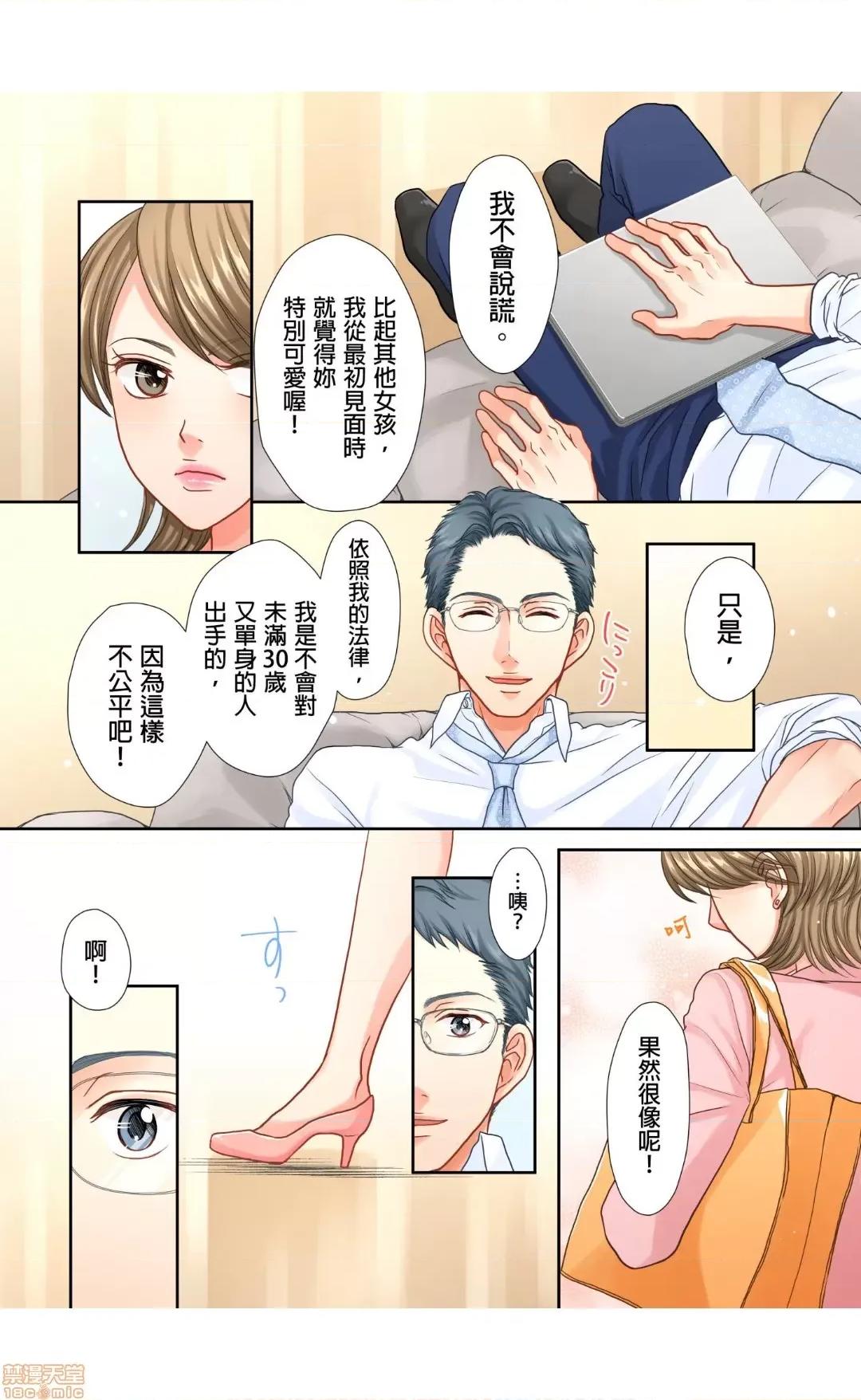 大人にゃ戀の仕方がわからねぇ 08 第17页