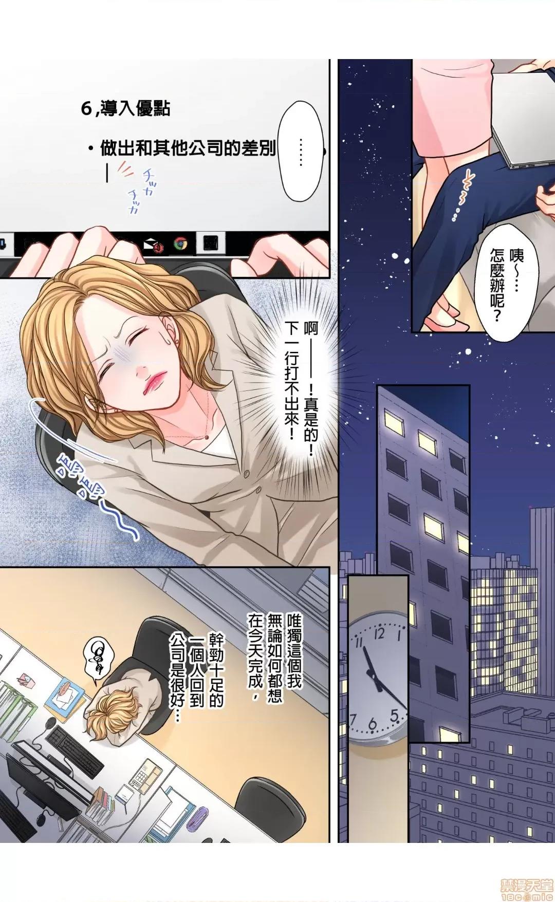 大人にゃ戀の仕方がわからねぇ 08 第19页