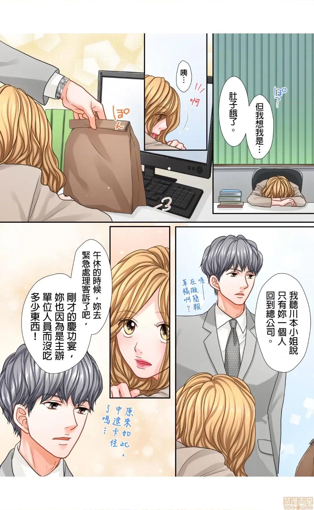 大人にゃ戀の仕方がわからねぇ 08 第20页