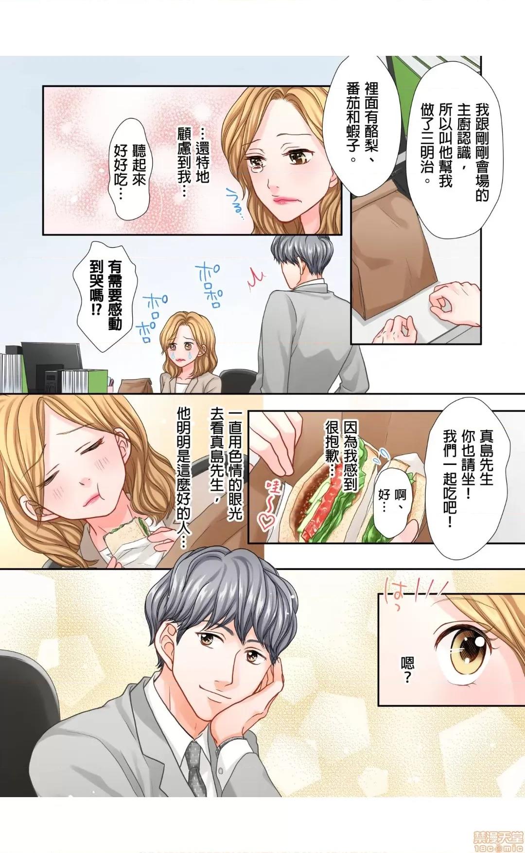 大人にゃ戀の仕方がわからねぇ 08 第21页