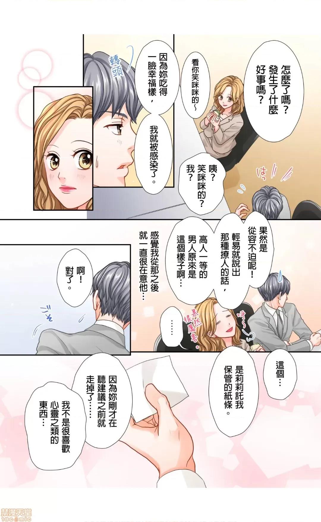 大人にゃ戀の仕方がわからねぇ 08 第22页