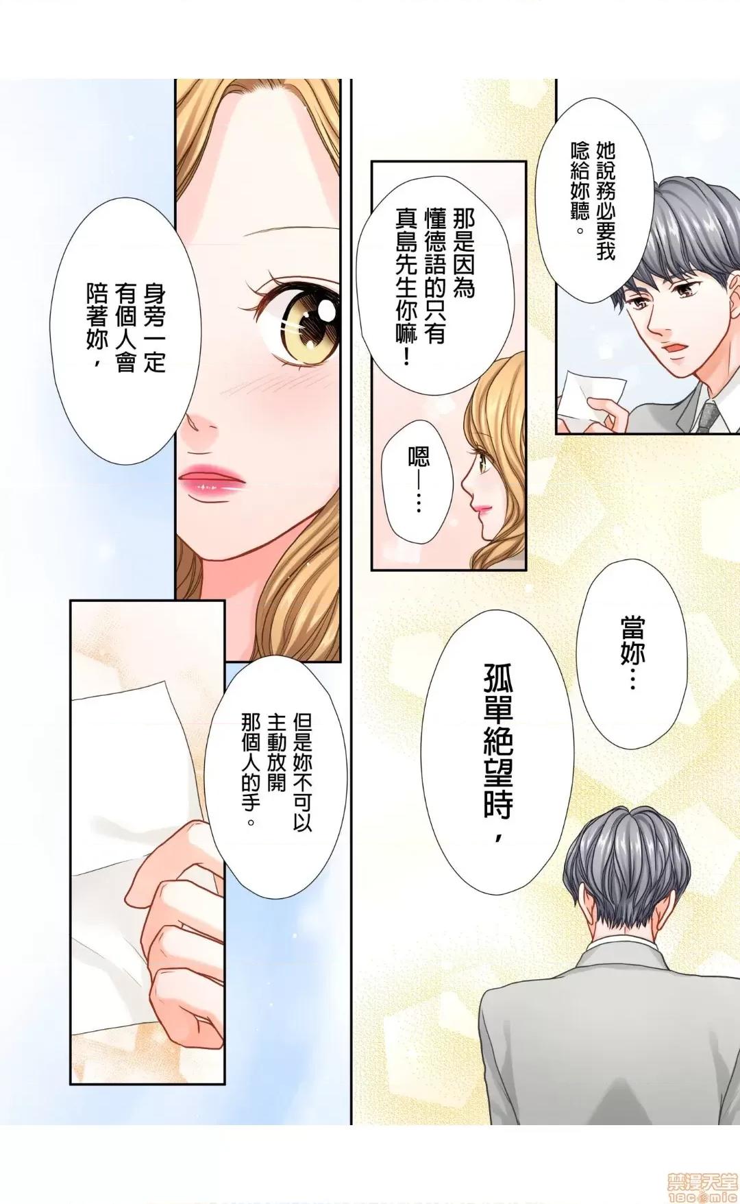 大人にゃ戀の仕方がわからねぇ 08 第23页