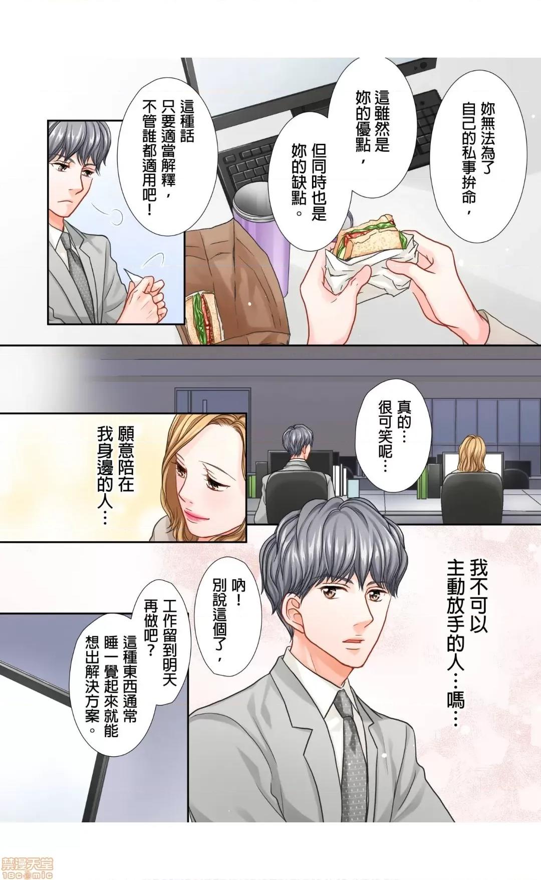 大人にゃ戀の仕方がわからねぇ 08 第24页