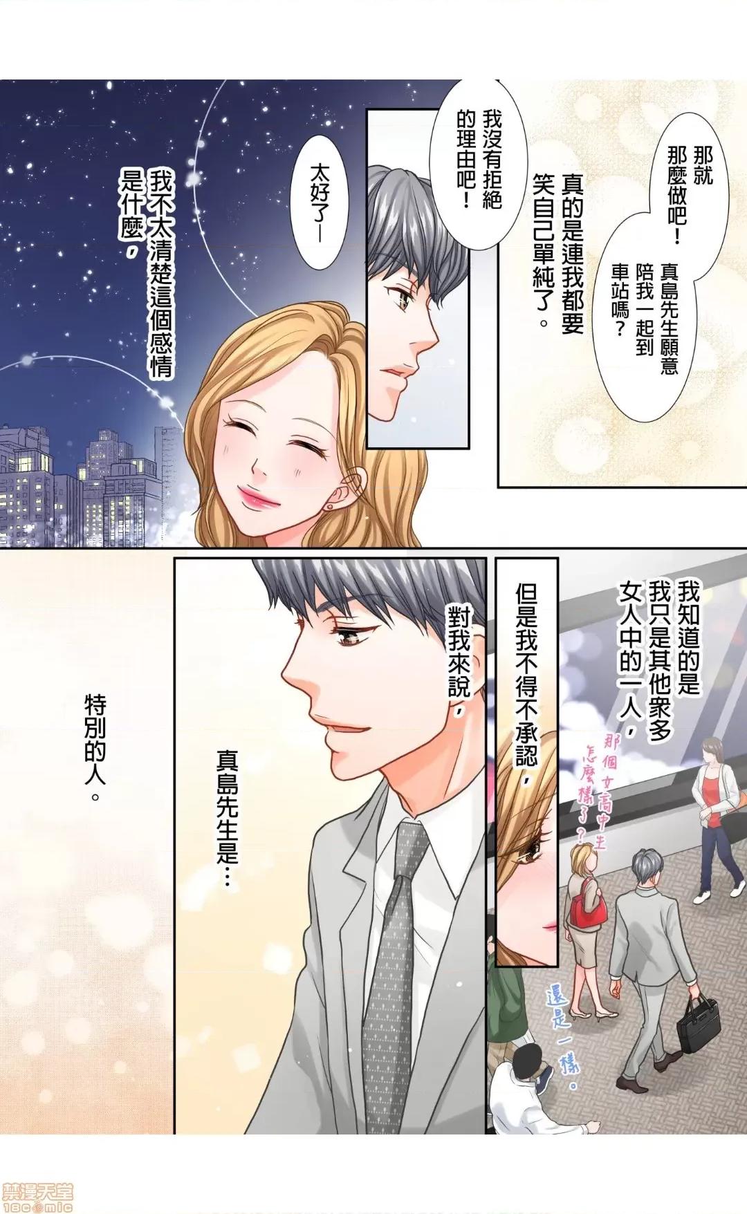 大人にゃ戀の仕方がわからねぇ 08 第25页