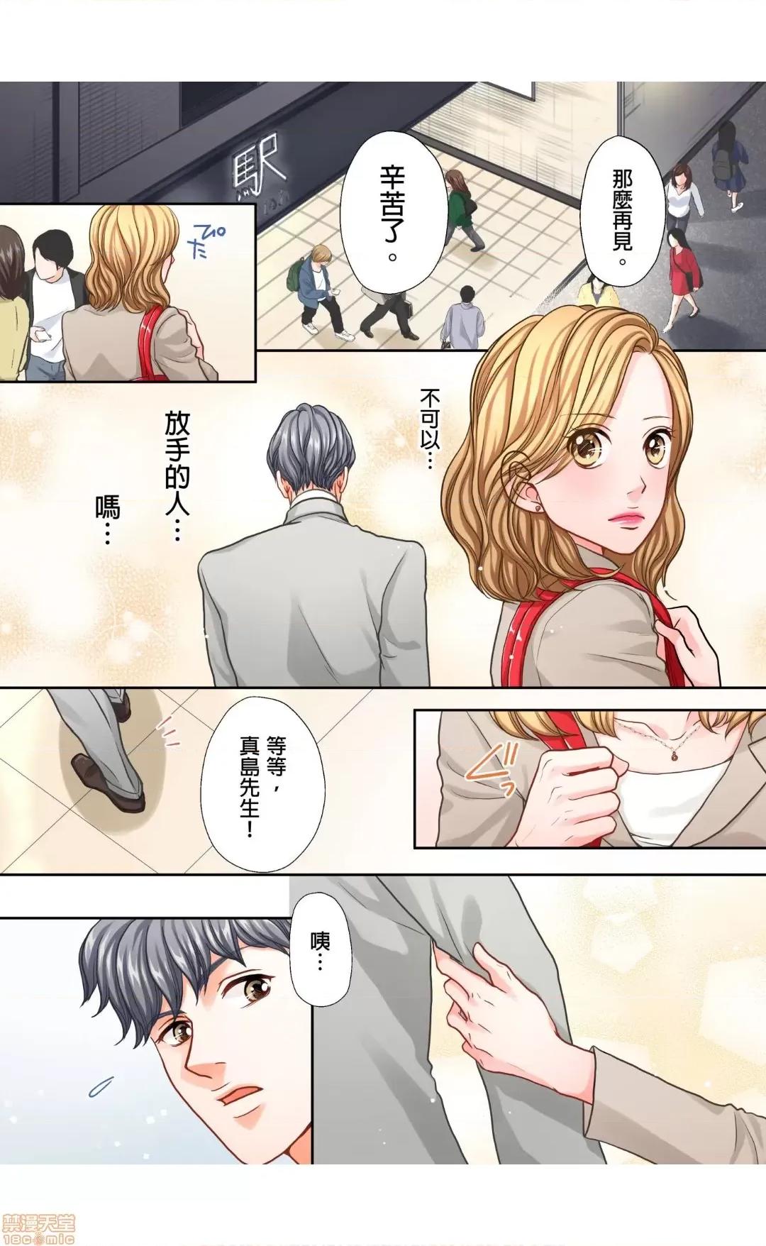 大人にゃ戀の仕方がわからねぇ 09 第2页