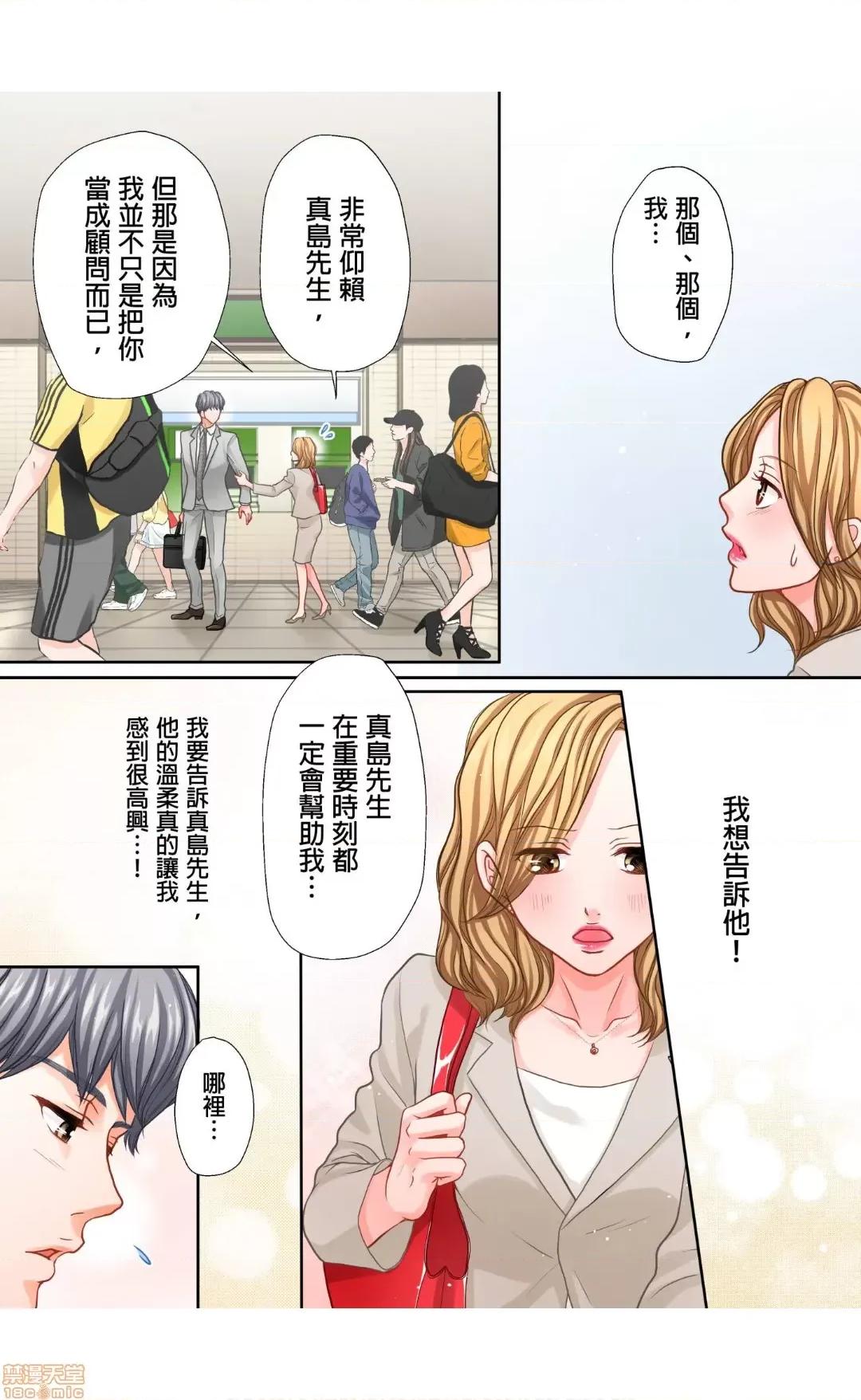 大人にゃ戀の仕方がわからねぇ 09 第3页