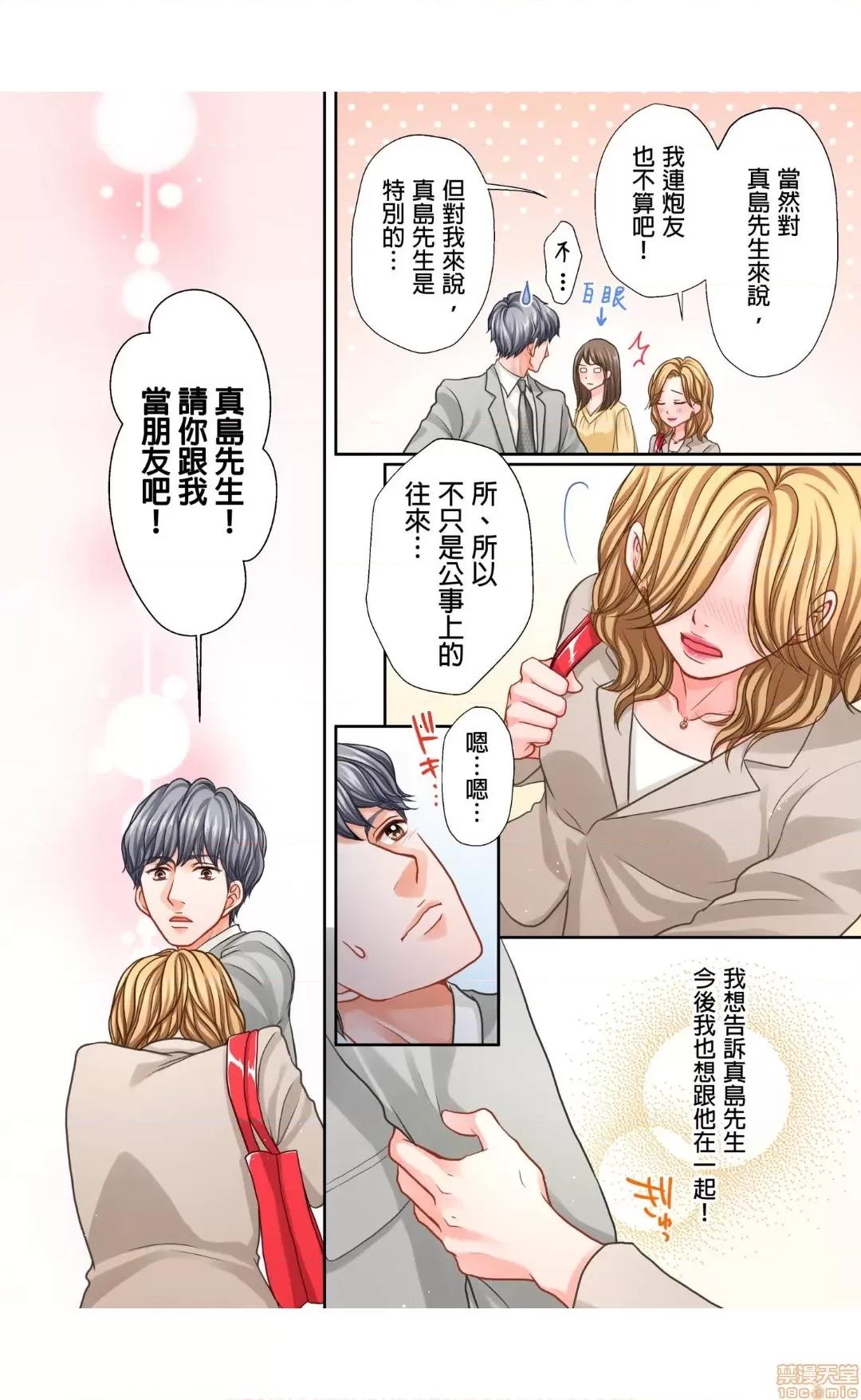大人にゃ戀の仕方がわからねぇ 09 第4页