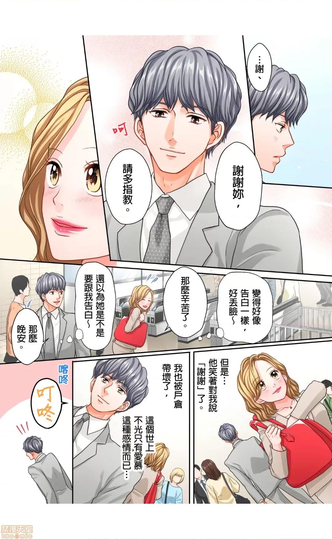大人にゃ戀の仕方がわからねぇ 09 第5页