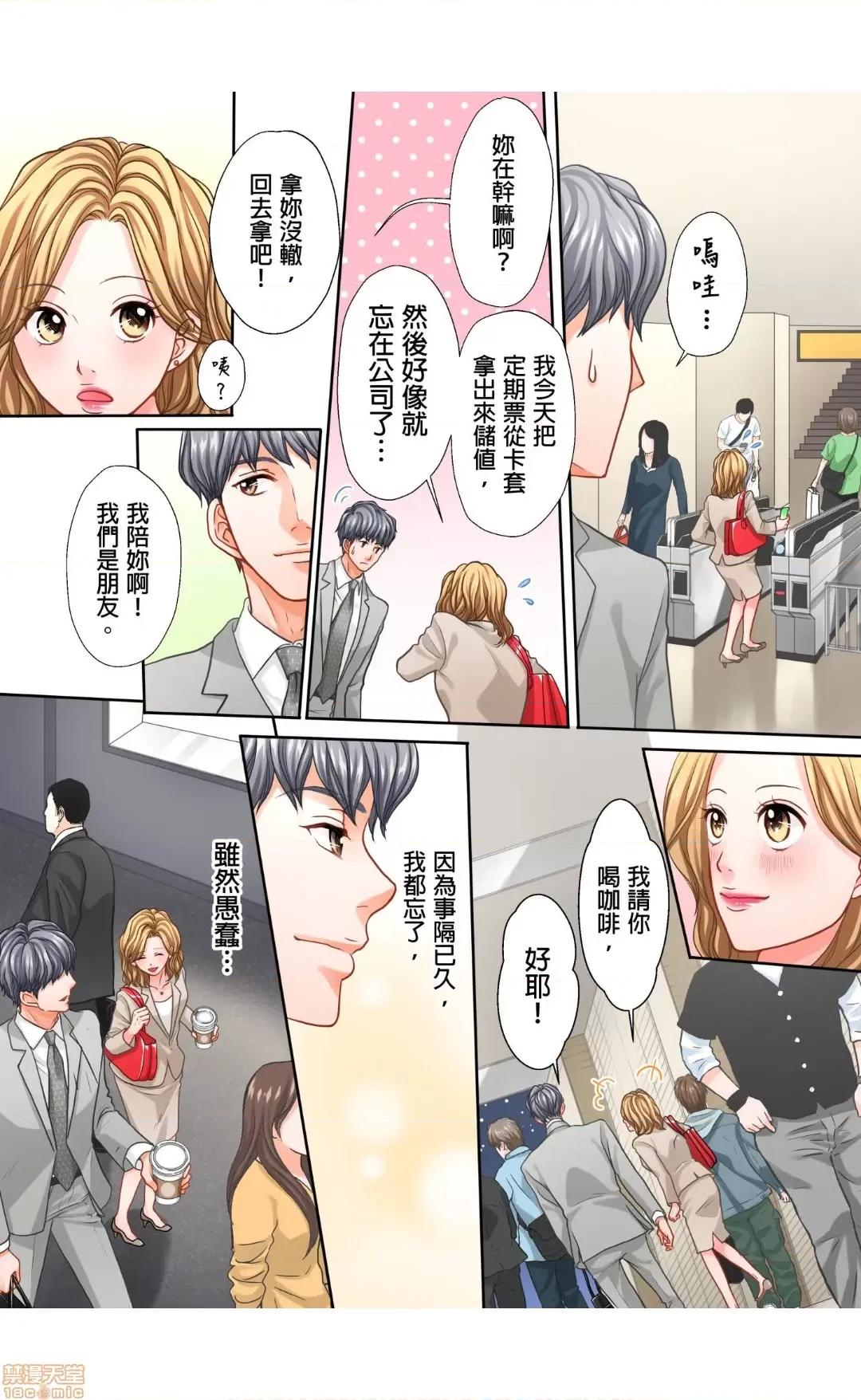 大人にゃ戀の仕方がわからねぇ 09 第6页