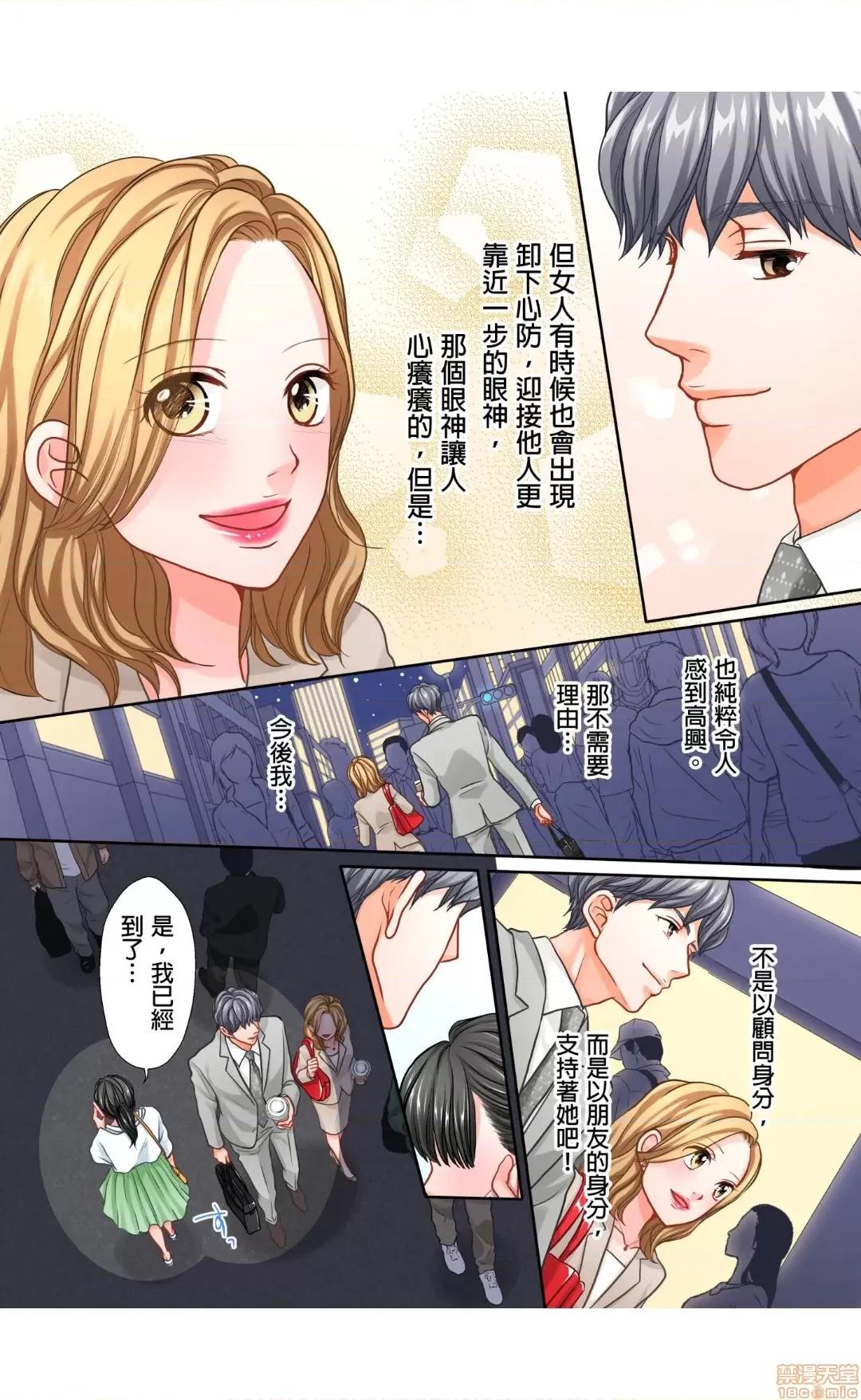 大人にゃ戀の仕方がわからねぇ 09 第7页