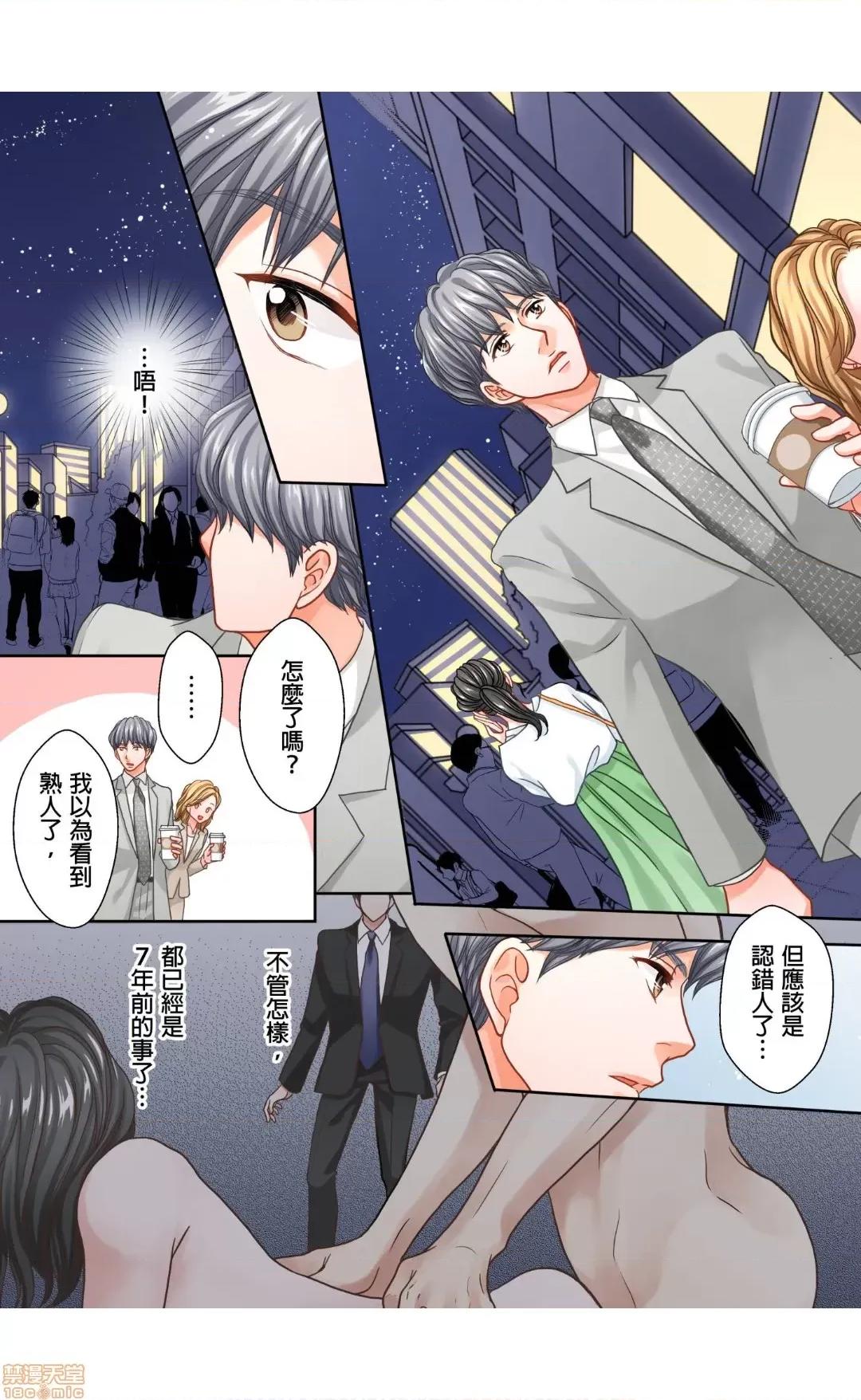 大人にゃ戀の仕方がわからねぇ 09 第8页
