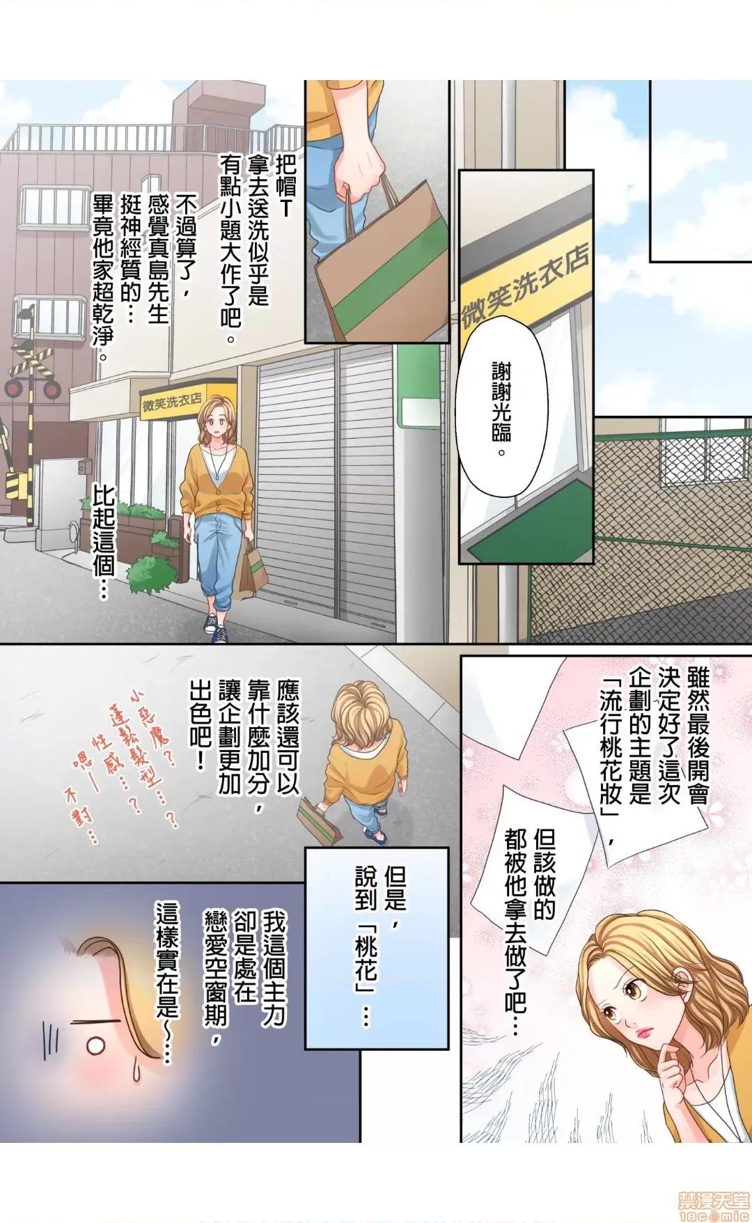 大人にゃ戀の仕方がわからねぇ 09 第9页