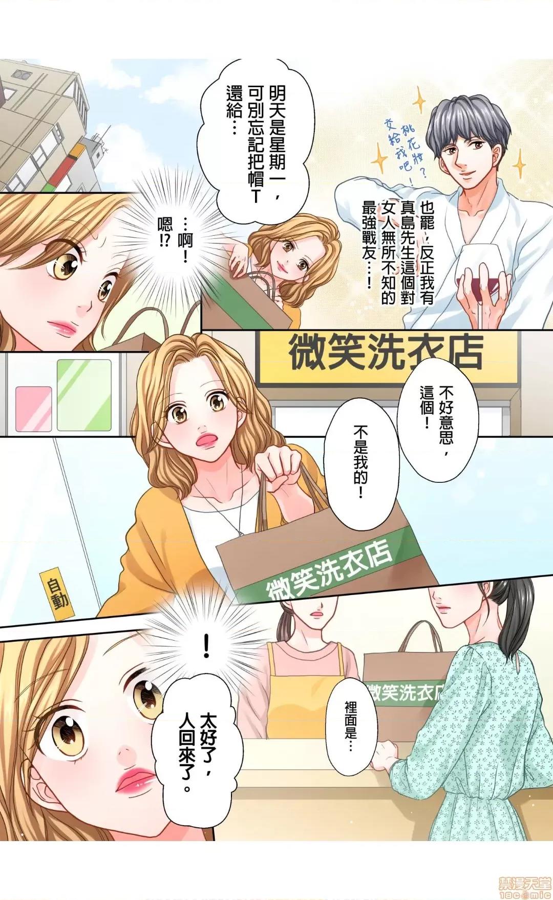 大人にゃ戀の仕方がわからねぇ 09 第10页