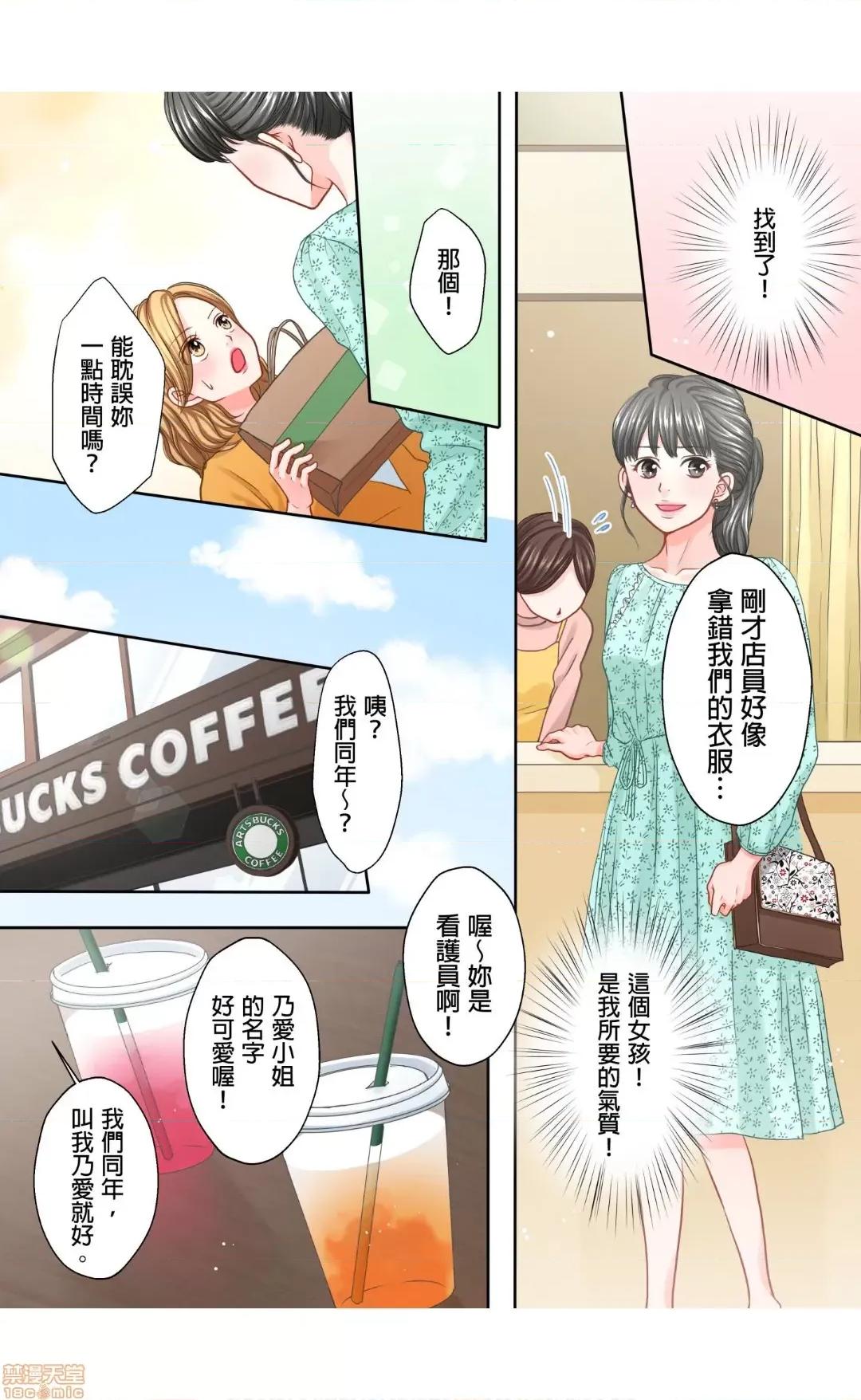 大人にゃ戀の仕方がわからねぇ 09 第11页