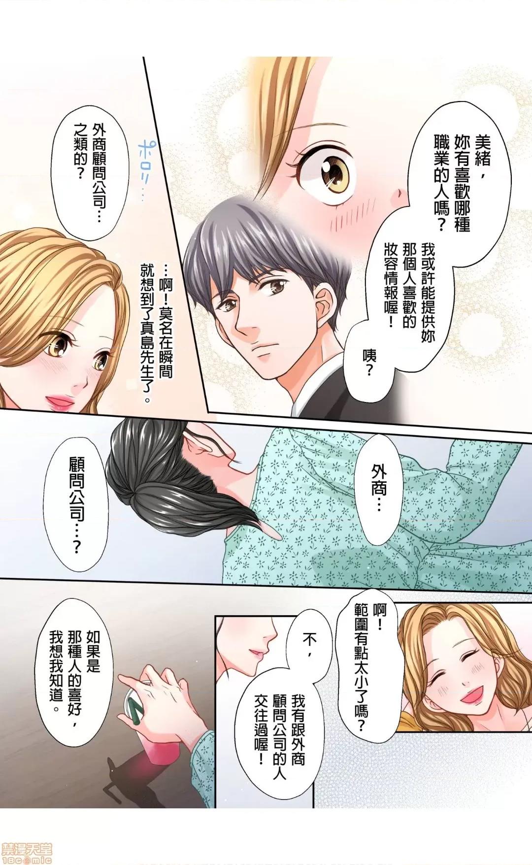 大人にゃ戀の仕方がわからねぇ 09 第14页