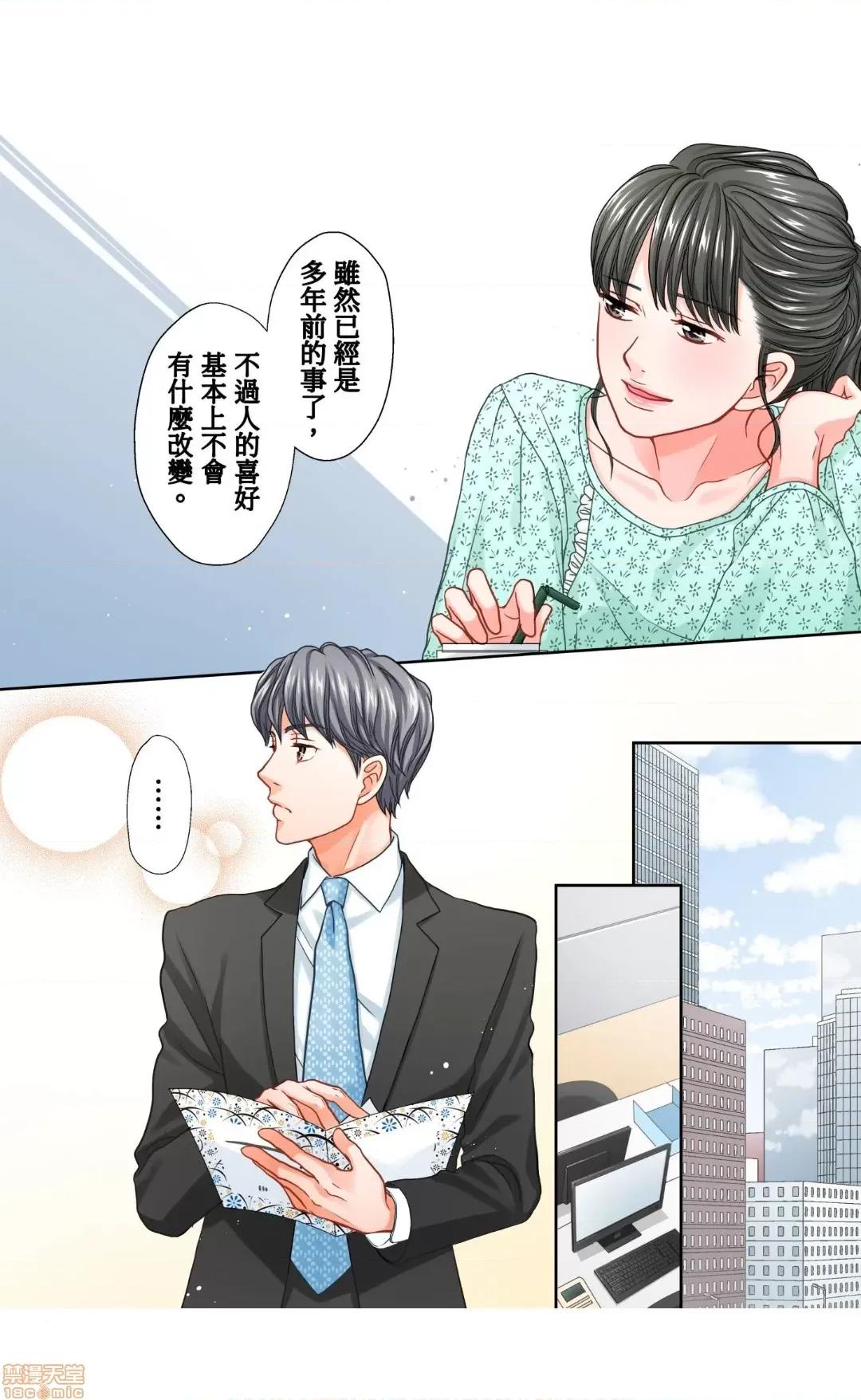大人にゃ戀の仕方がわからねぇ 09 第15页