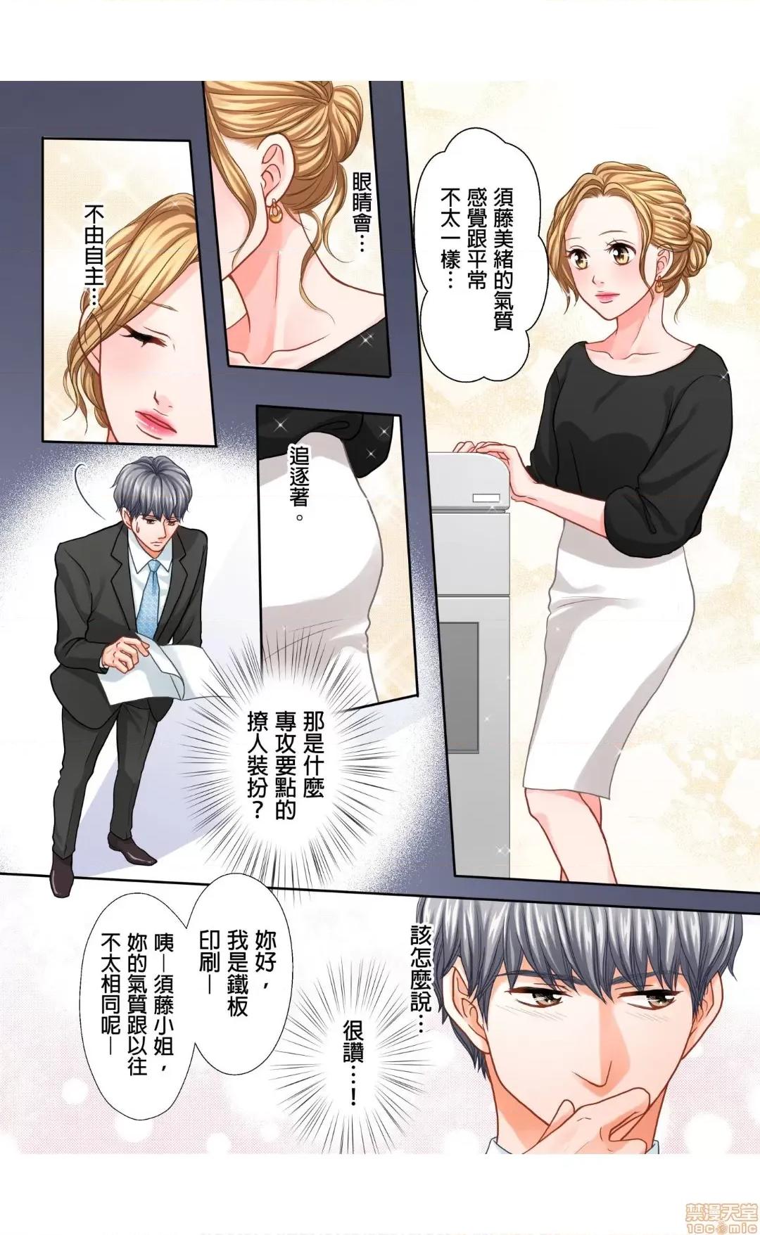 大人にゃ戀の仕方がわからねぇ 09 第16页