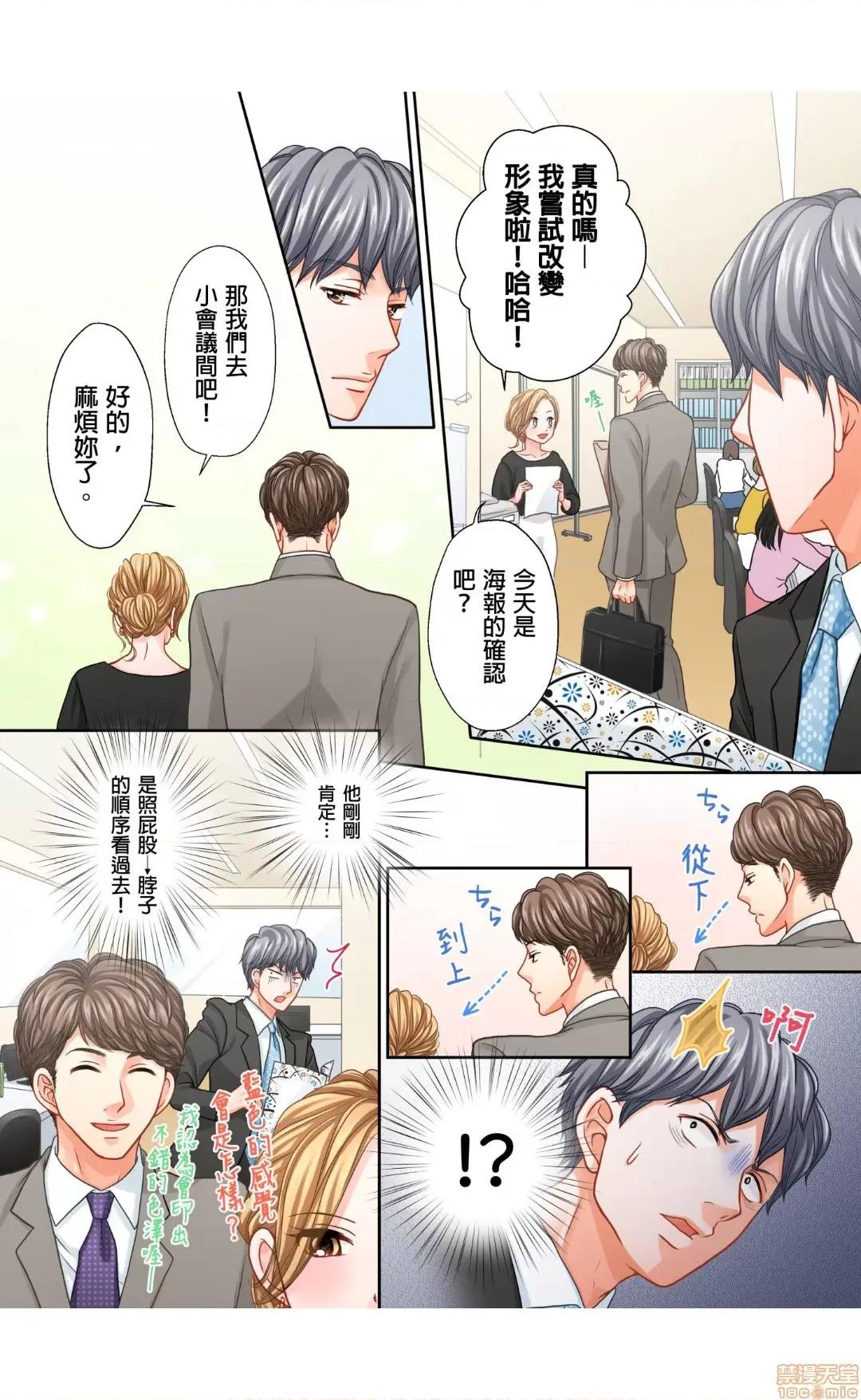 大人にゃ戀の仕方がわからねぇ 09 第17页