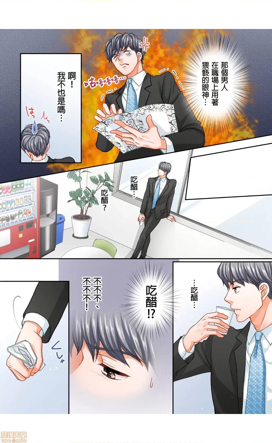 大人にゃ戀の仕方がわからねぇ 09 第18页
