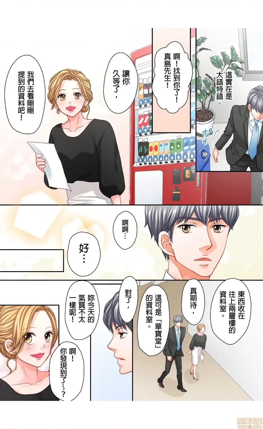 大人にゃ戀の仕方がわからねぇ 09 第19页