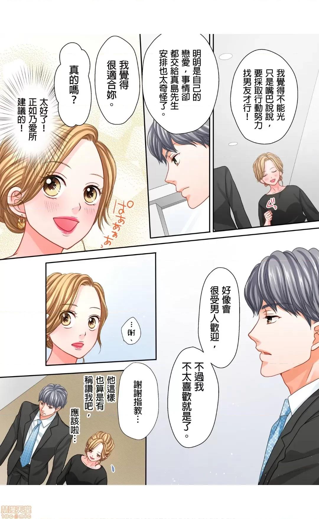 大人にゃ戀の仕方がわからねぇ 09 第20页
