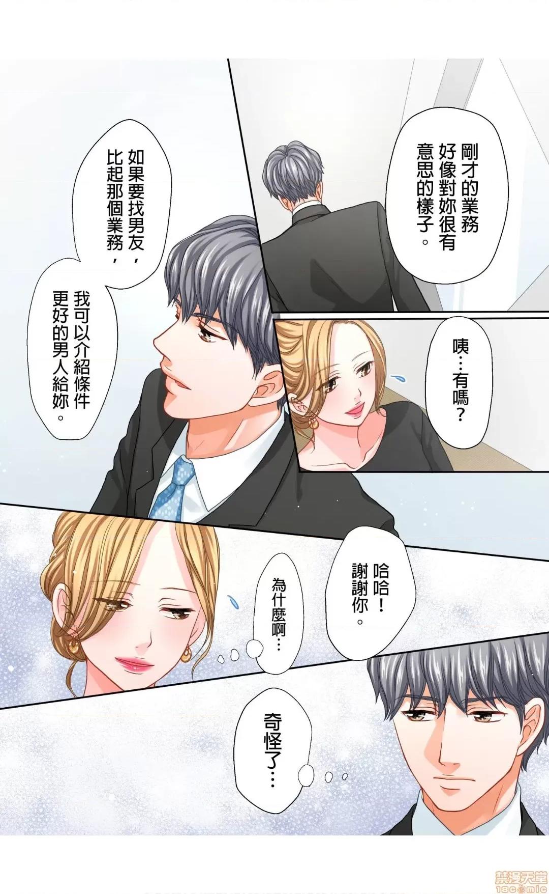 大人にゃ戀の仕方がわからねぇ 09 第21页