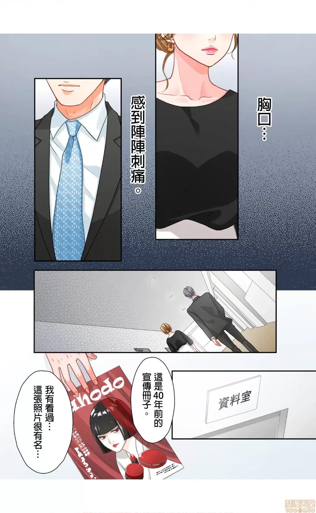 大人にゃ戀の仕方がわからねぇ 09 第22页