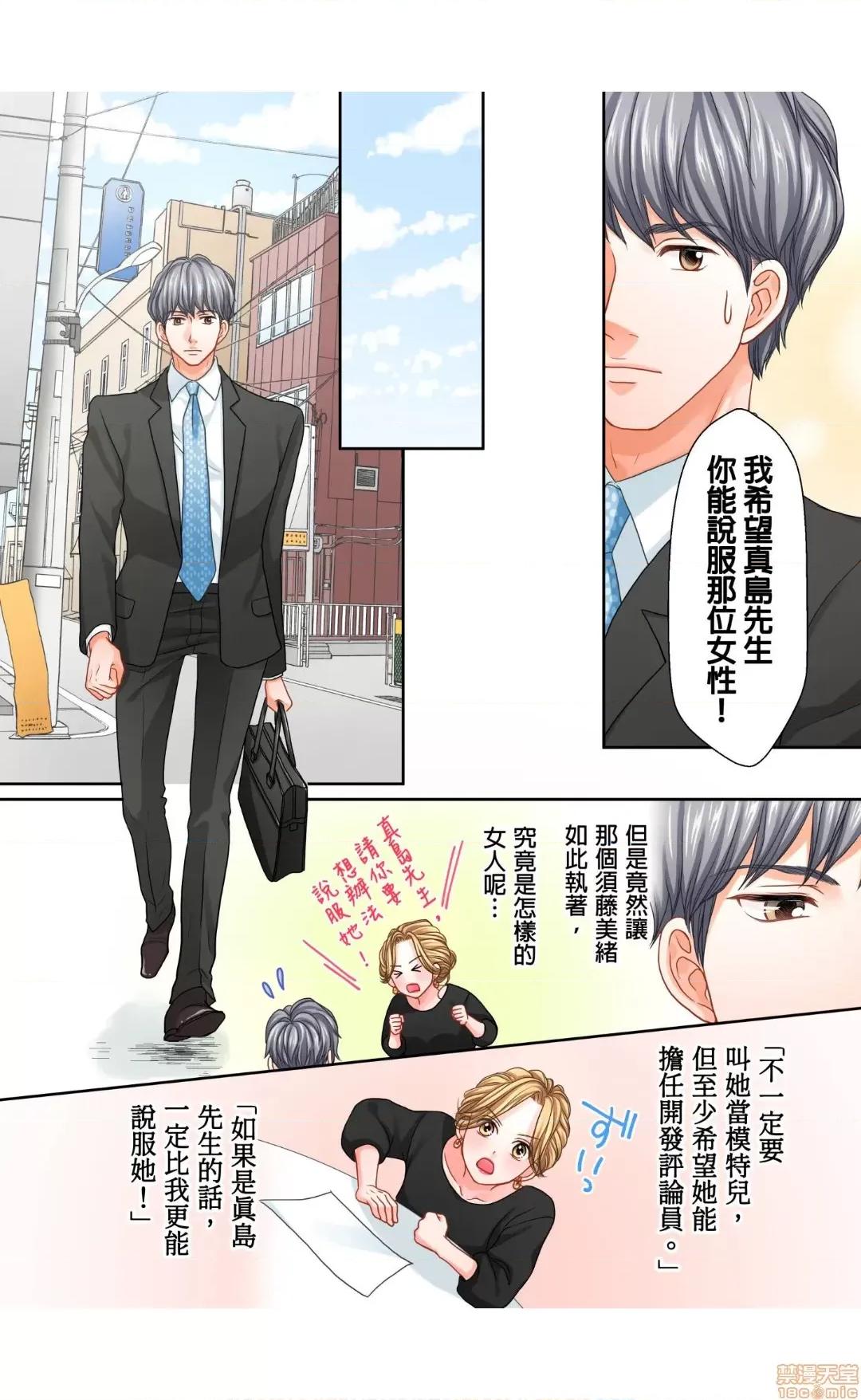 大人にゃ戀の仕方がわからねぇ 09 第24页