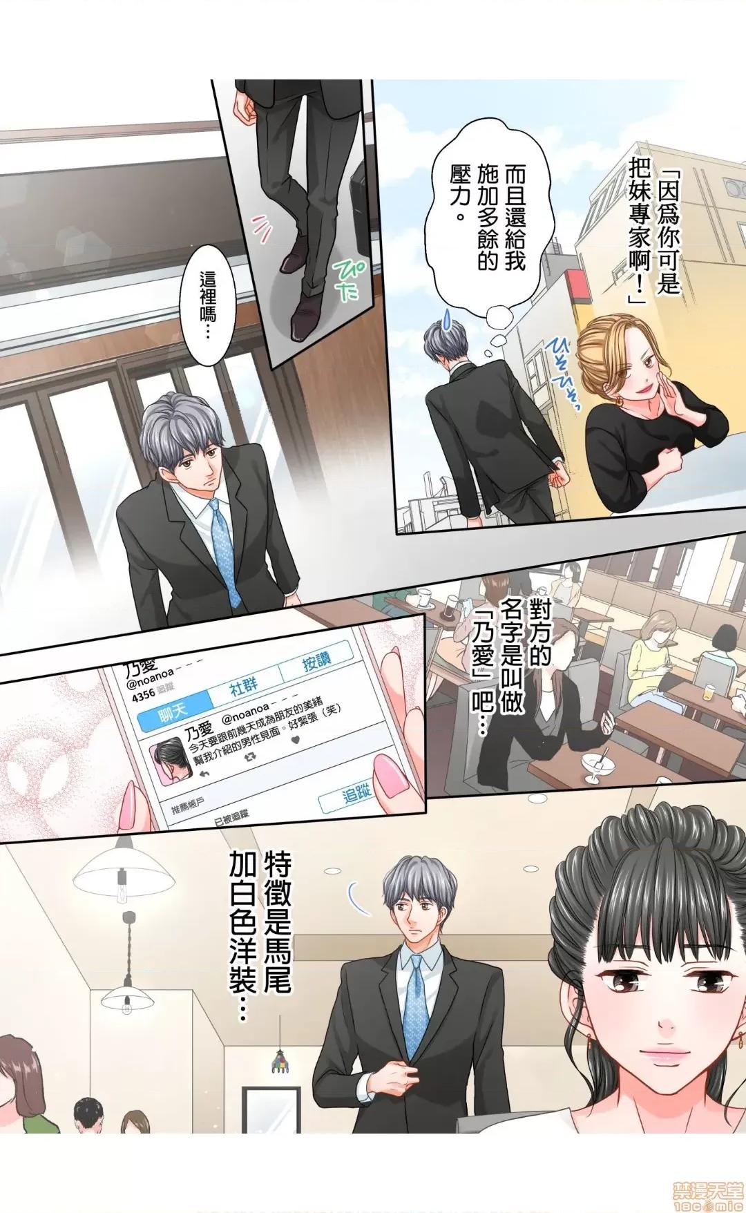 大人にゃ戀の仕方がわからねぇ 09 第25页
