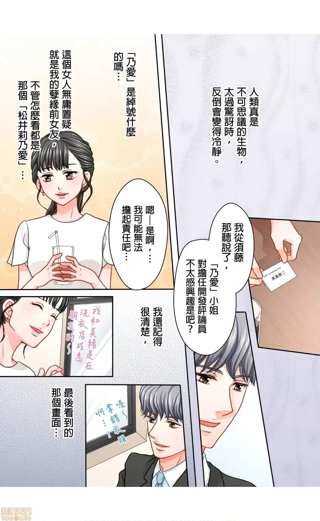 大人にゃ戀の仕方がわからねぇ 10 第2页