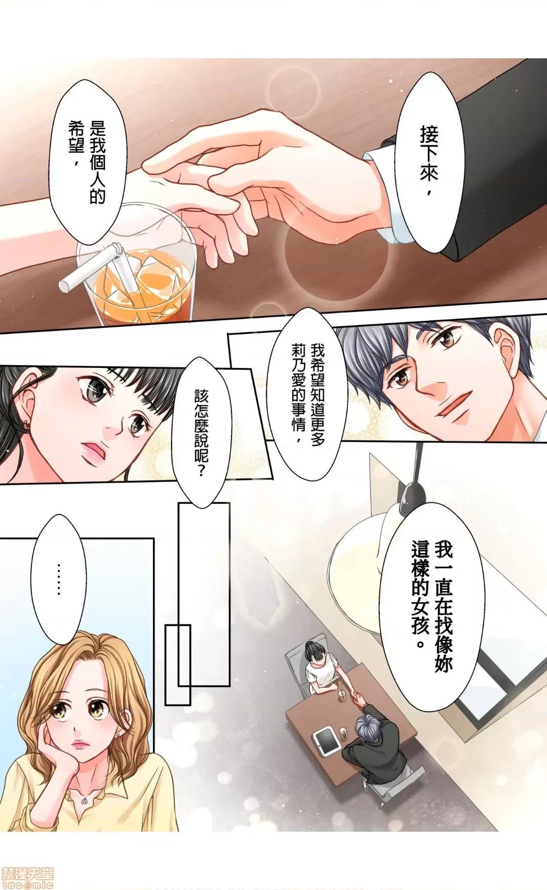 大人にゃ戀の仕方がわからねぇ 10 第8页