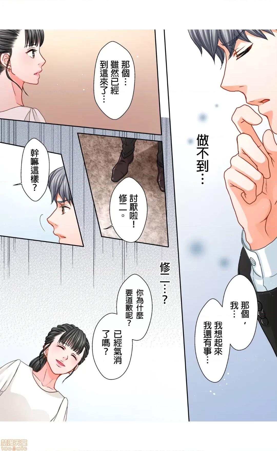 大人にゃ戀の仕方がわからねぇ 10 第12页