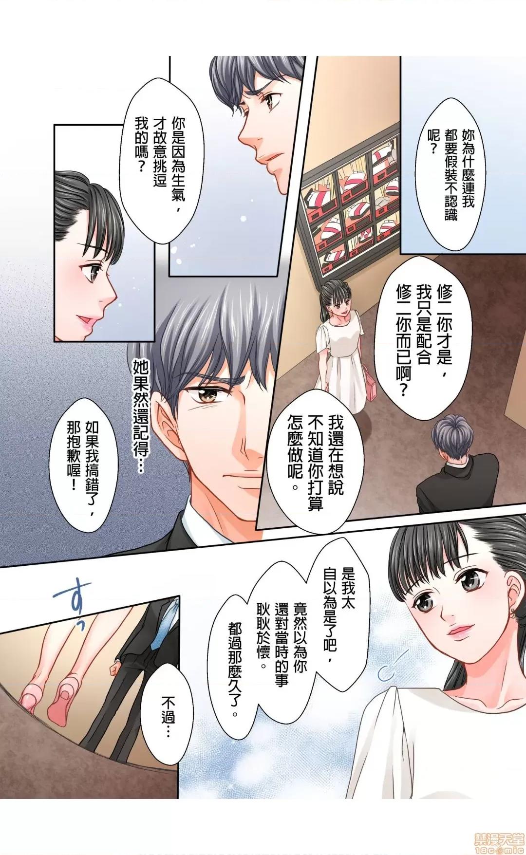 大人にゃ戀の仕方がわからねぇ 10 第14页