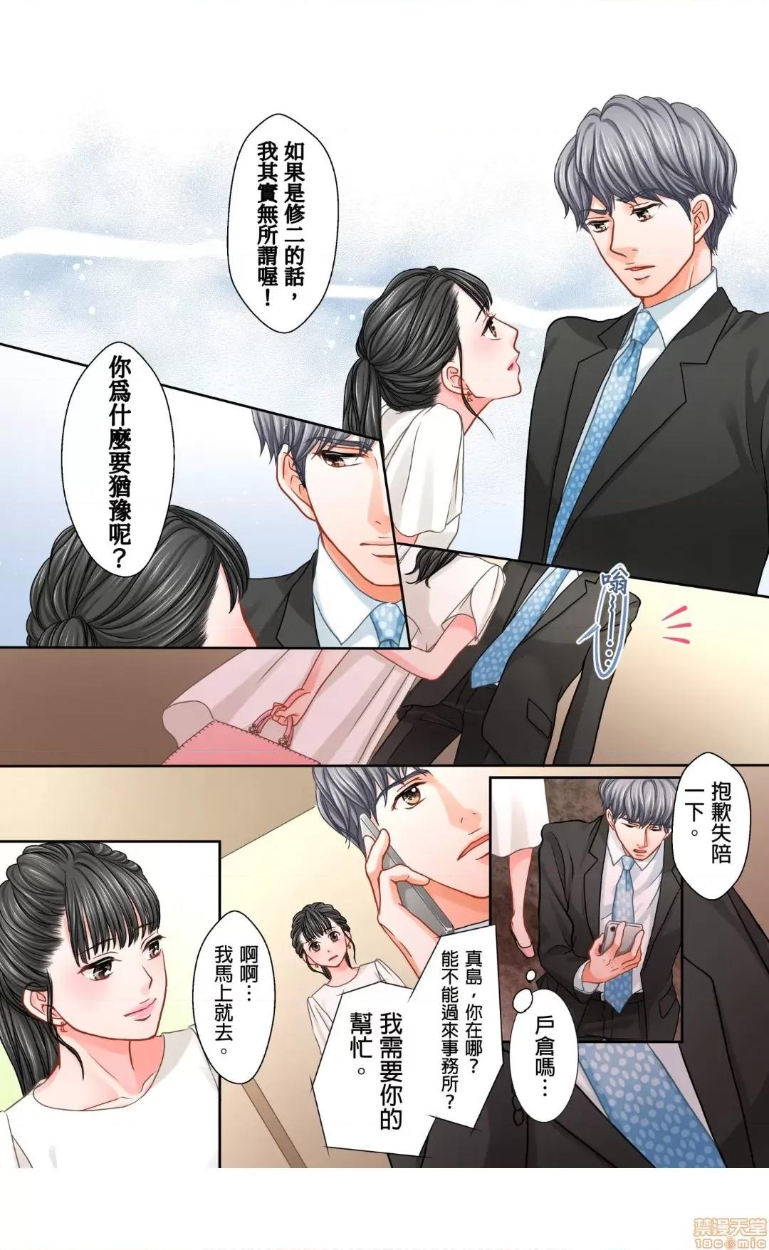 大人にゃ戀の仕方がわからねぇ 10 第15页