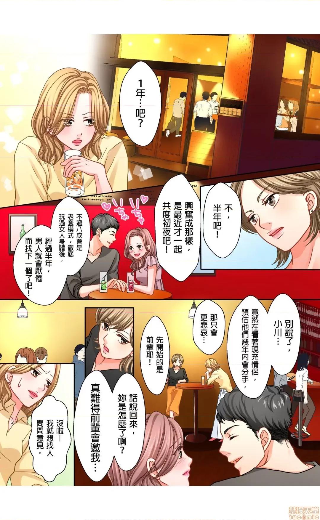 大人にゃ戀の仕方がわからねぇ 10 第18页