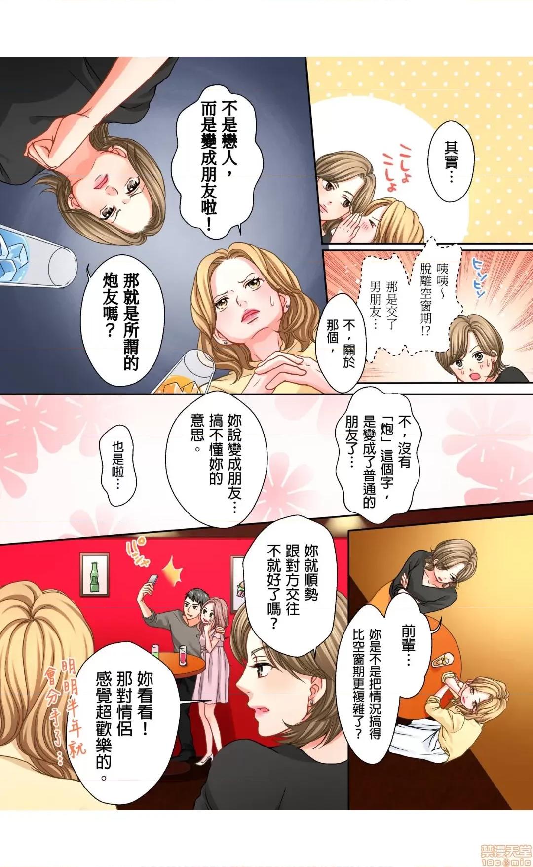 大人にゃ戀の仕方がわからねぇ 10 第19页