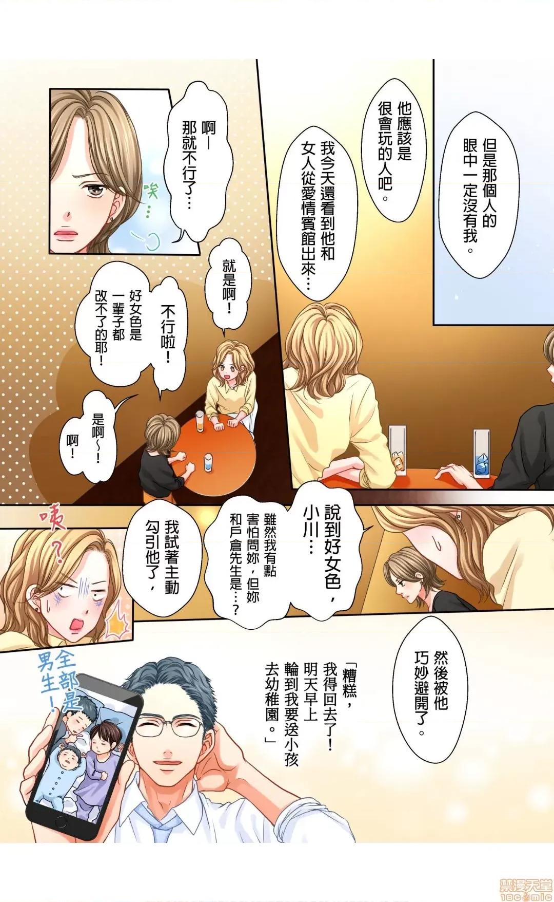 大人にゃ戀の仕方がわからねぇ 10 第20页