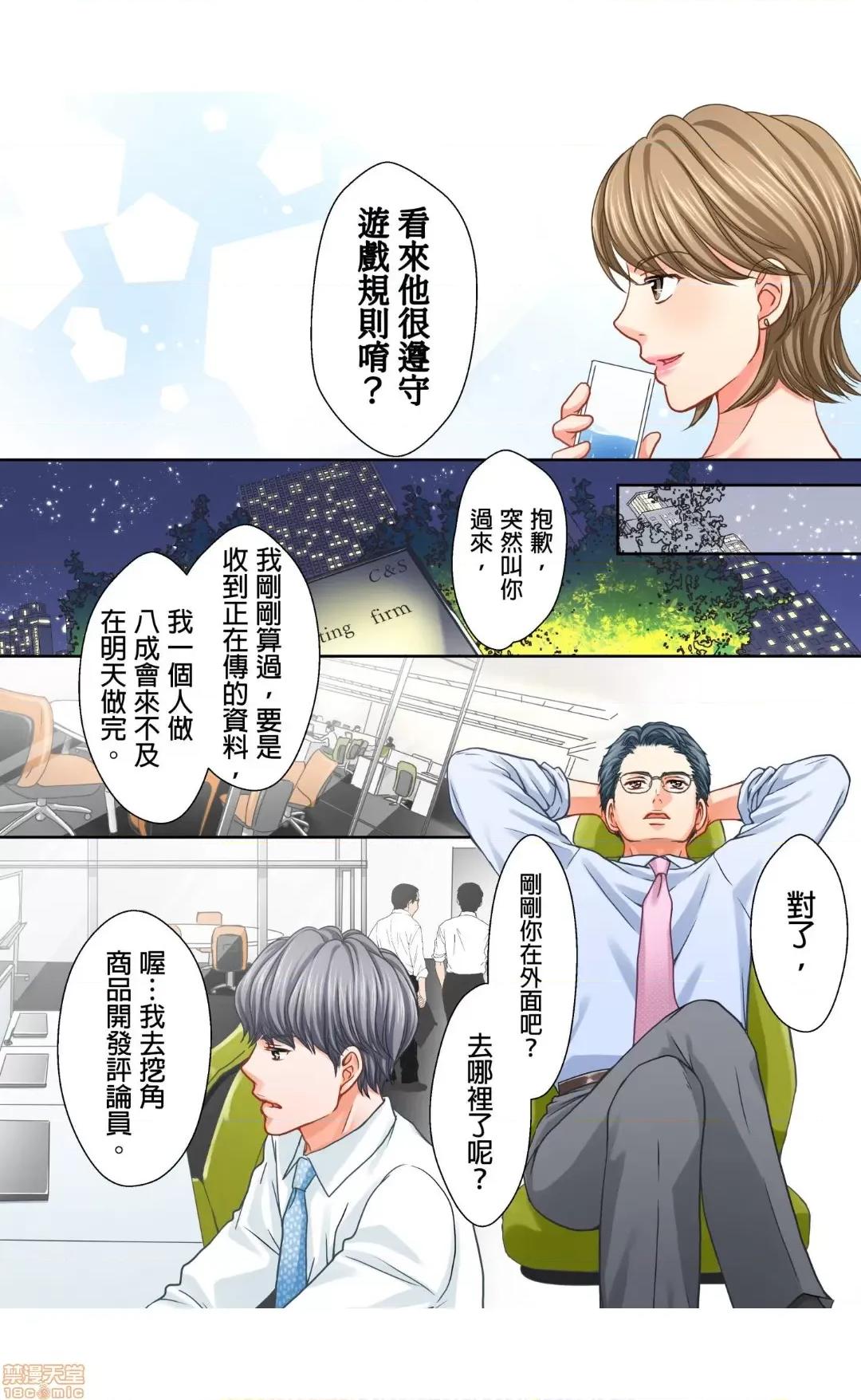 大人にゃ戀の仕方がわからねぇ 10 第21页