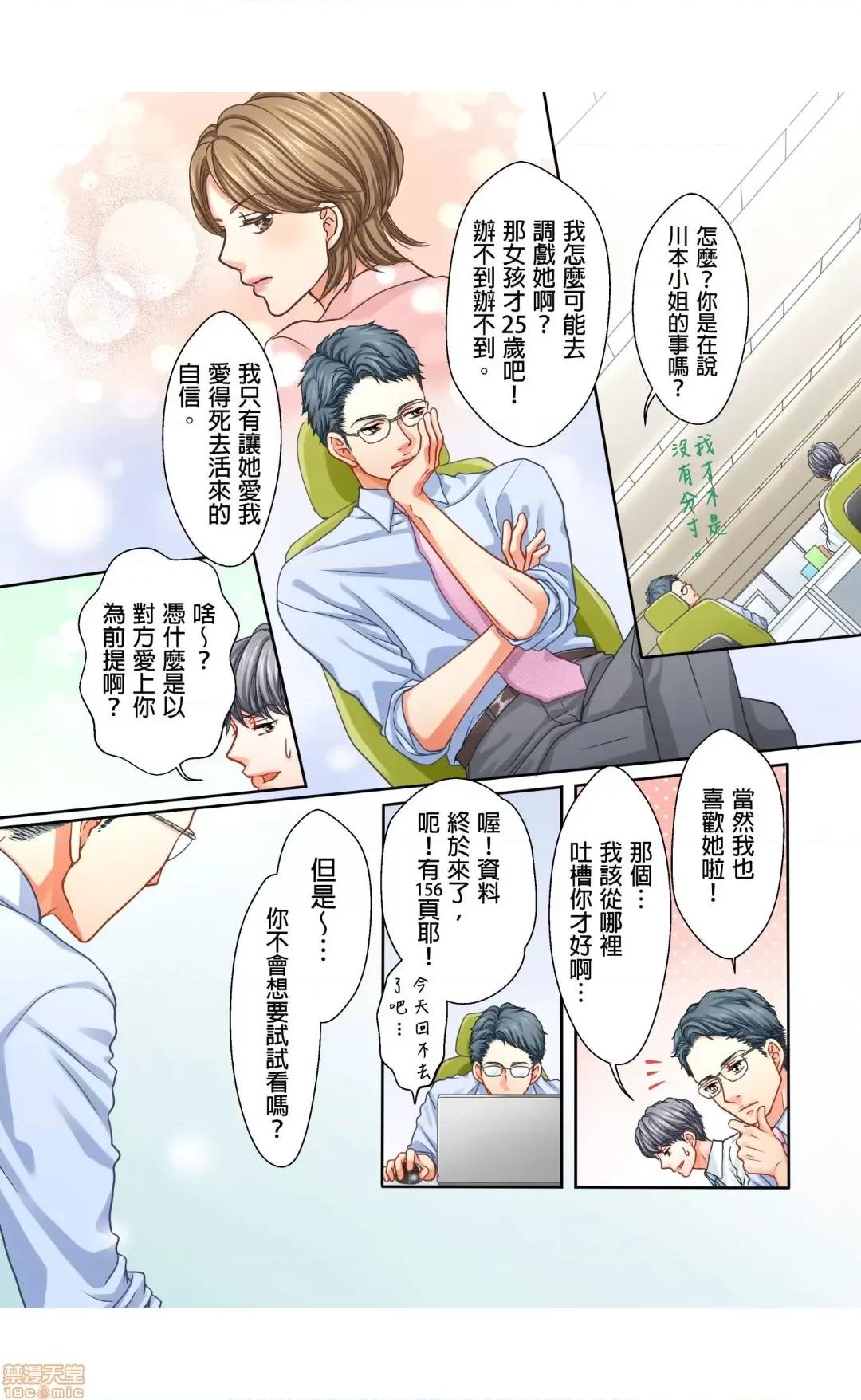 大人にゃ戀の仕方がわからねぇ 10 第23页