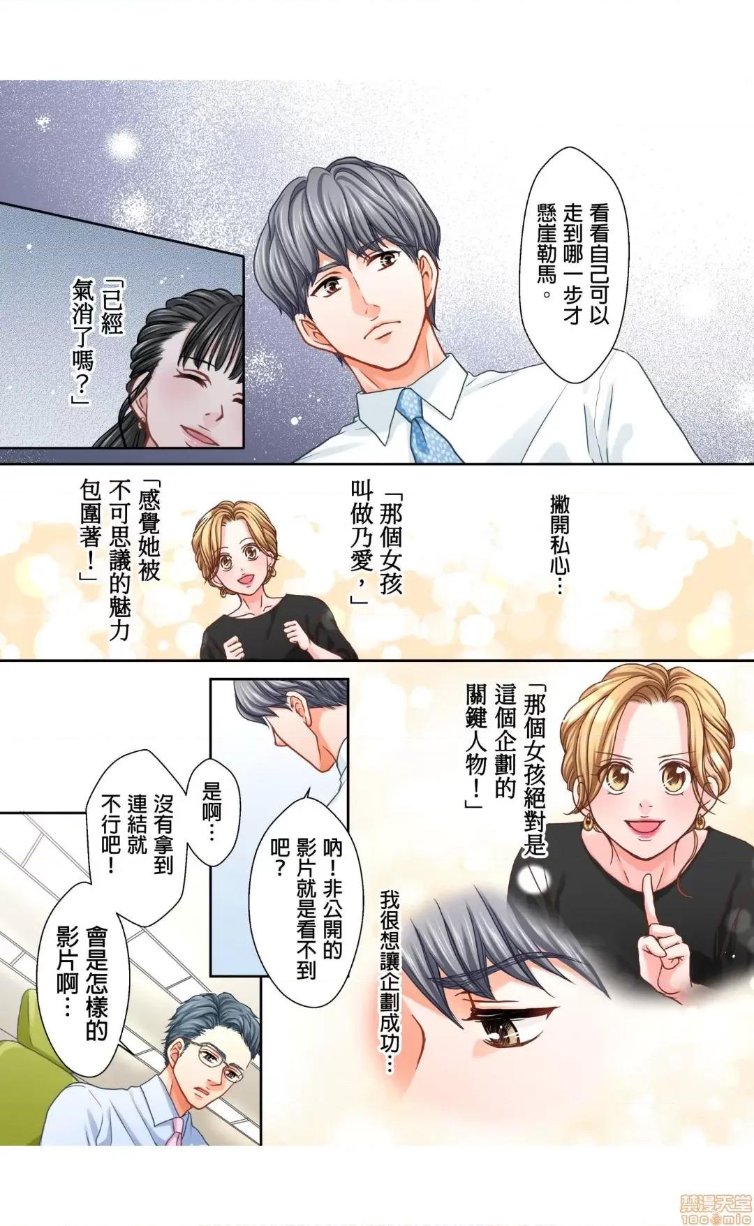 大人にゃ戀の仕方がわからねぇ 10 第24页