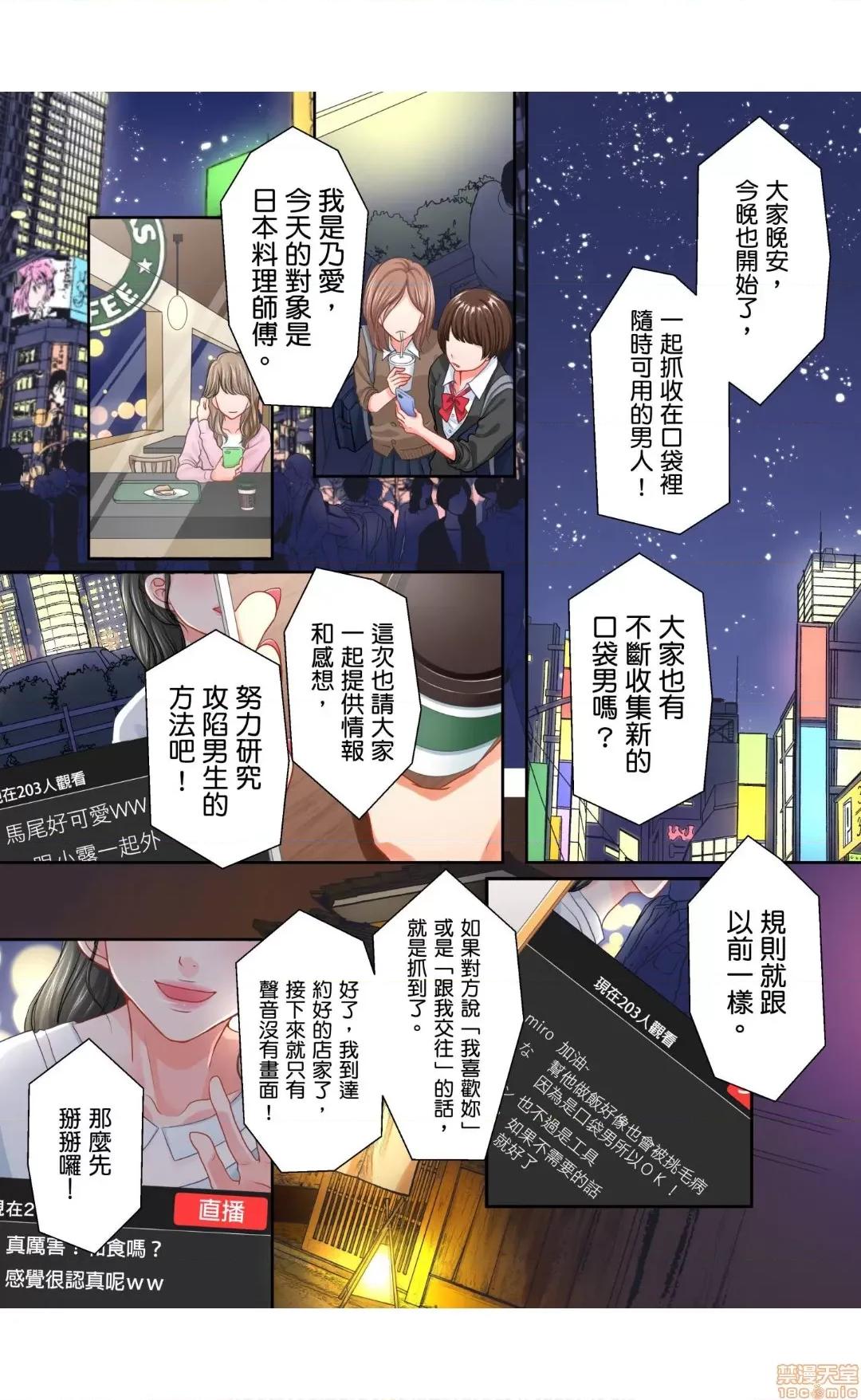 大人にゃ戀の仕方がわからねぇ 10 第25页