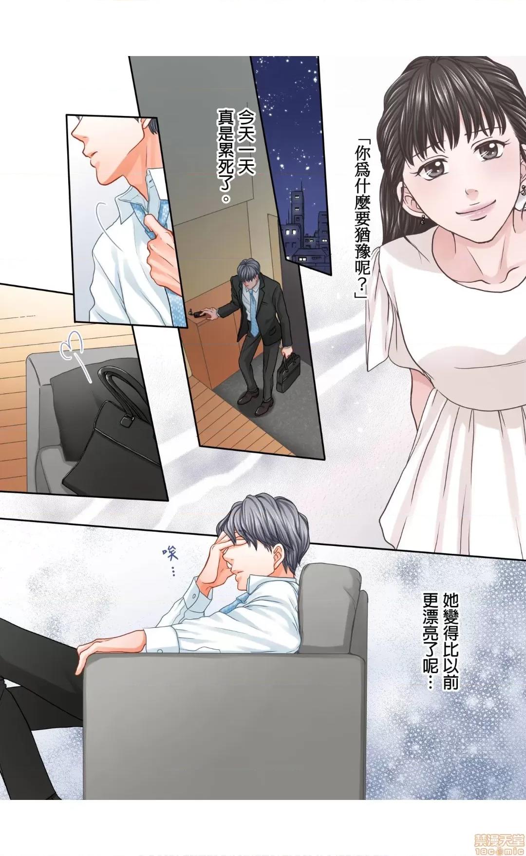 大人にゃ戀の仕方がわからねぇ 11 第2页