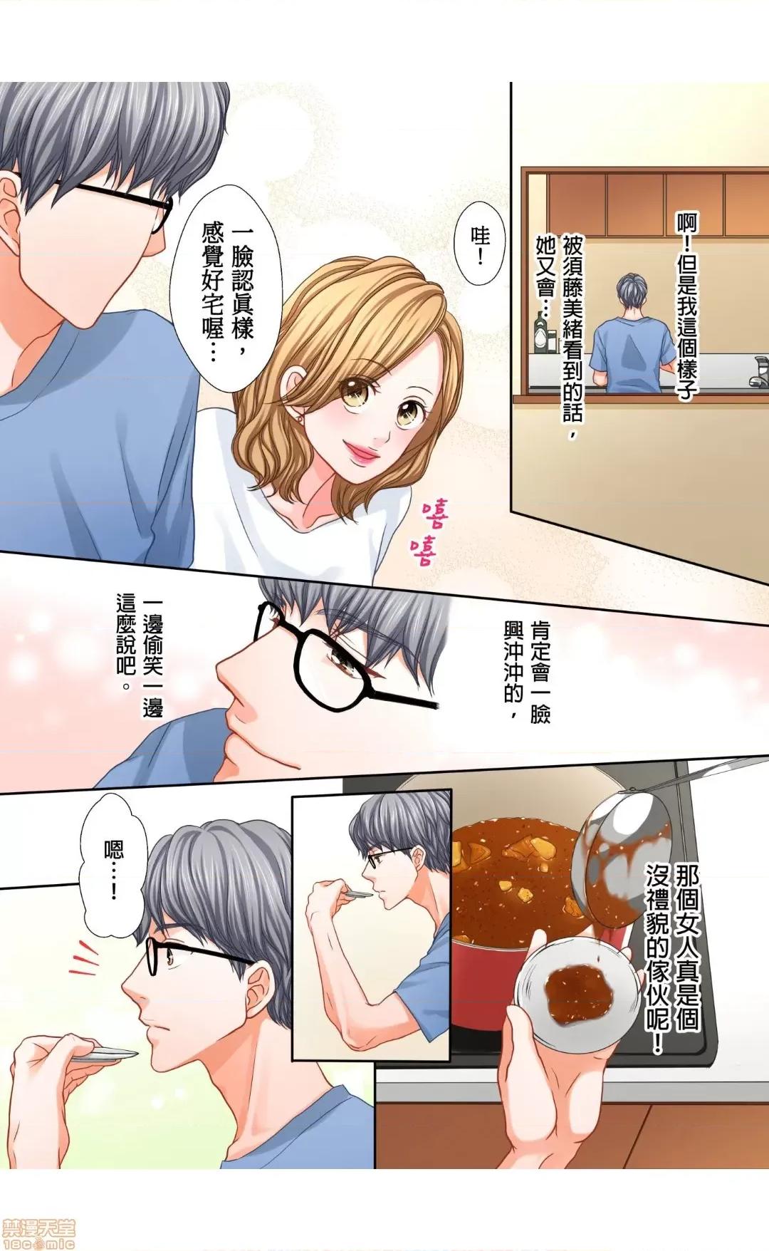 大人にゃ戀の仕方がわからねぇ 11 第4页